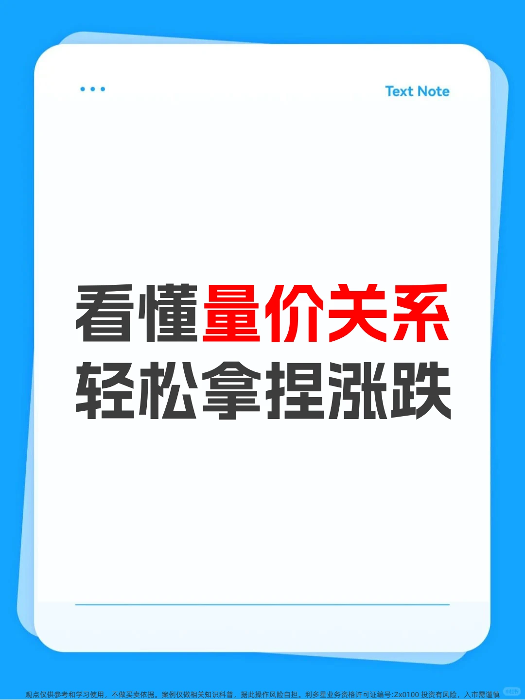 量价关系。看懂少走十年弯路！