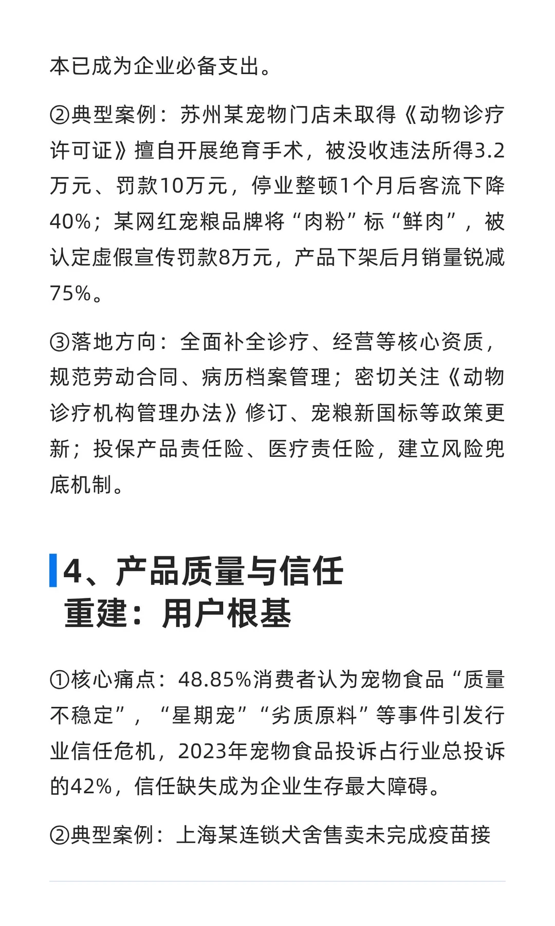 宠物经济行业生存与增长图谱