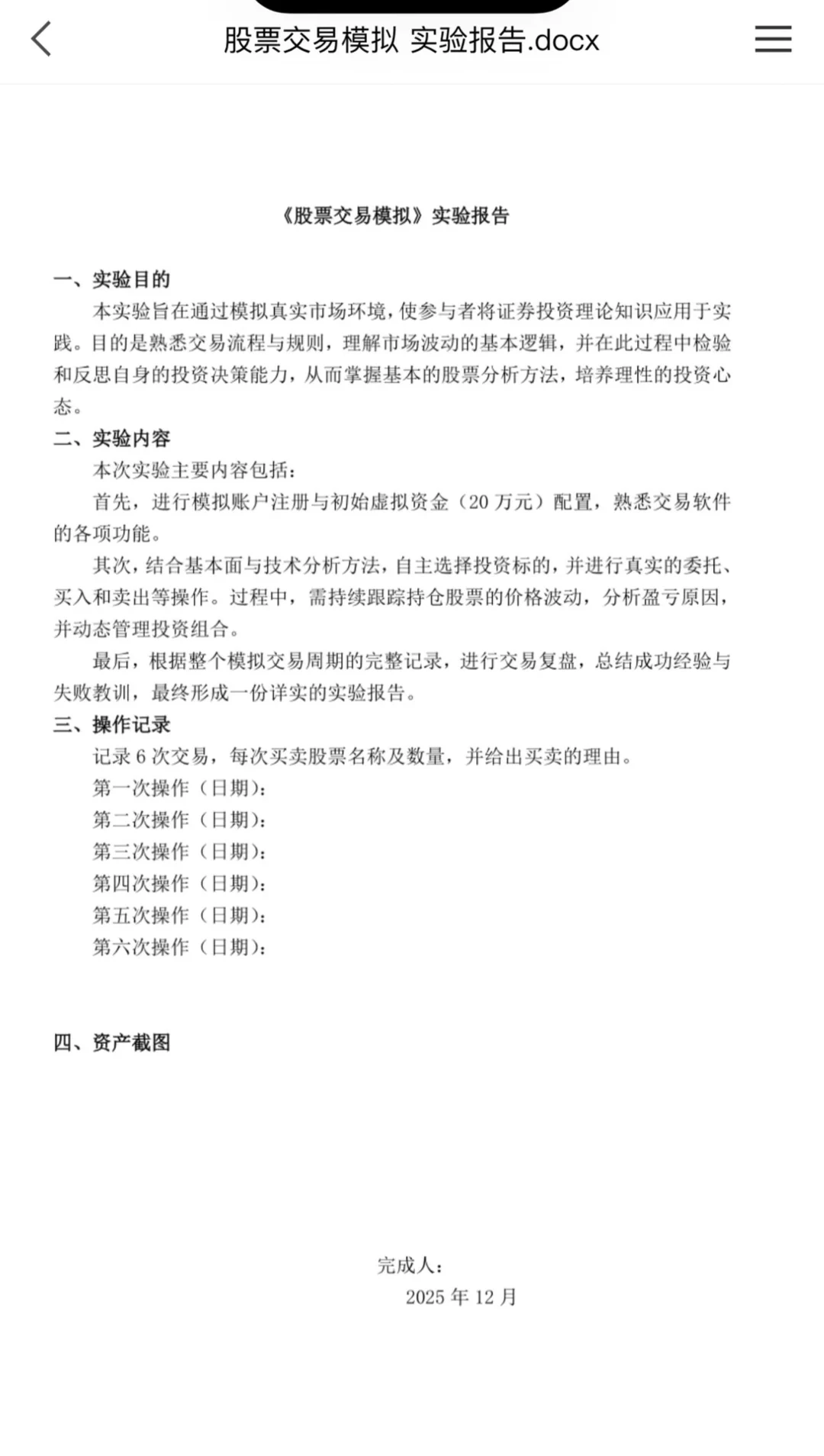 模拟实验报告