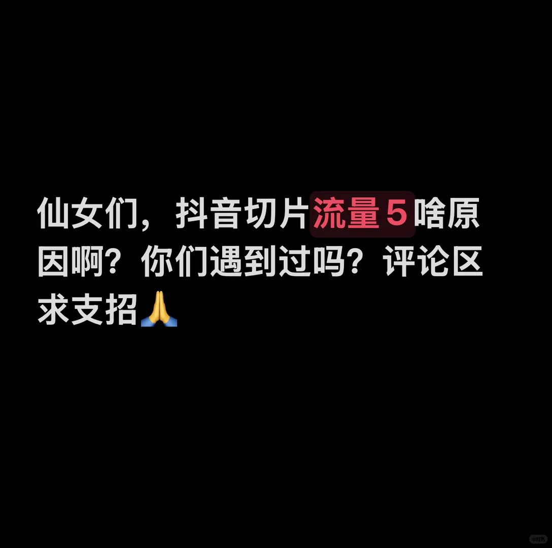要裂开了，谁来救救我的切片?