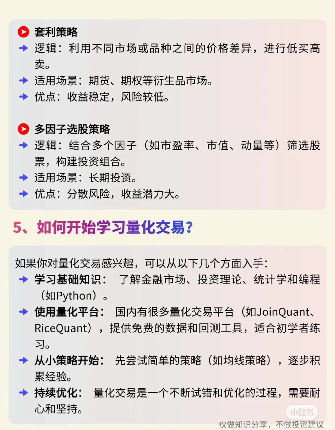 金融小知识:什么是量化交易？