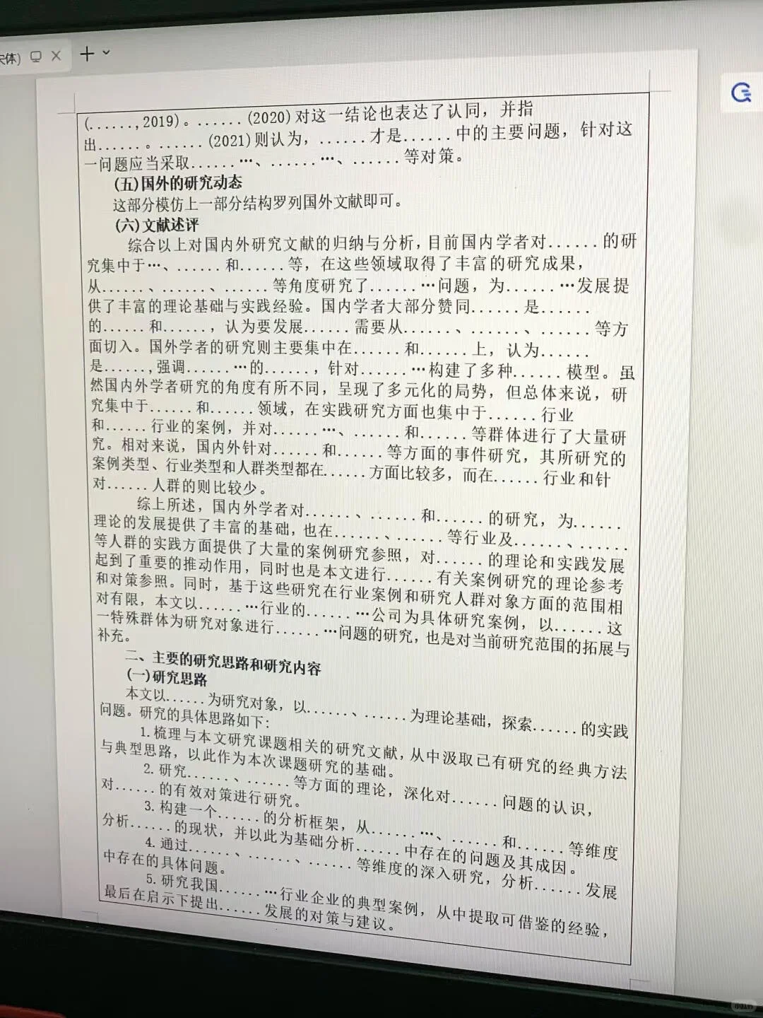 原来这才是导师喜欢的开题报告???