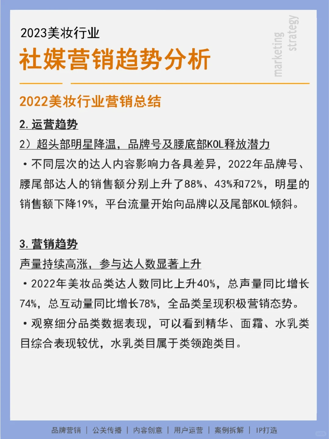 31页报告丨美妆行业2023社媒营销趋势分析