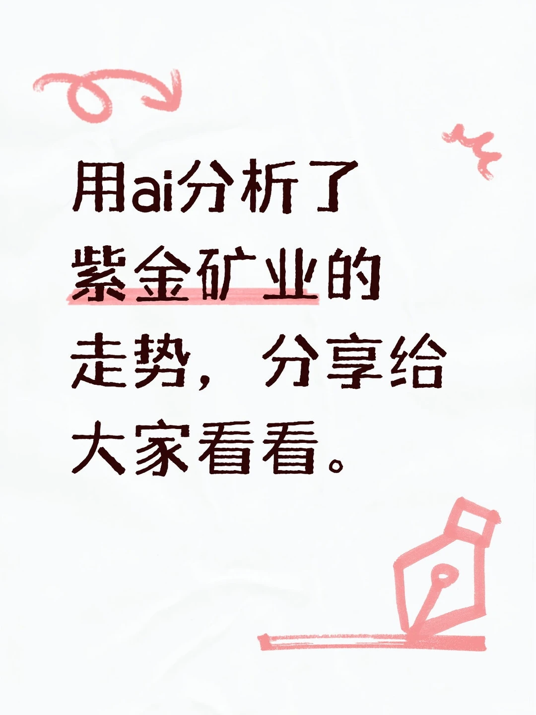 用ai分析了紫金矿业的K线