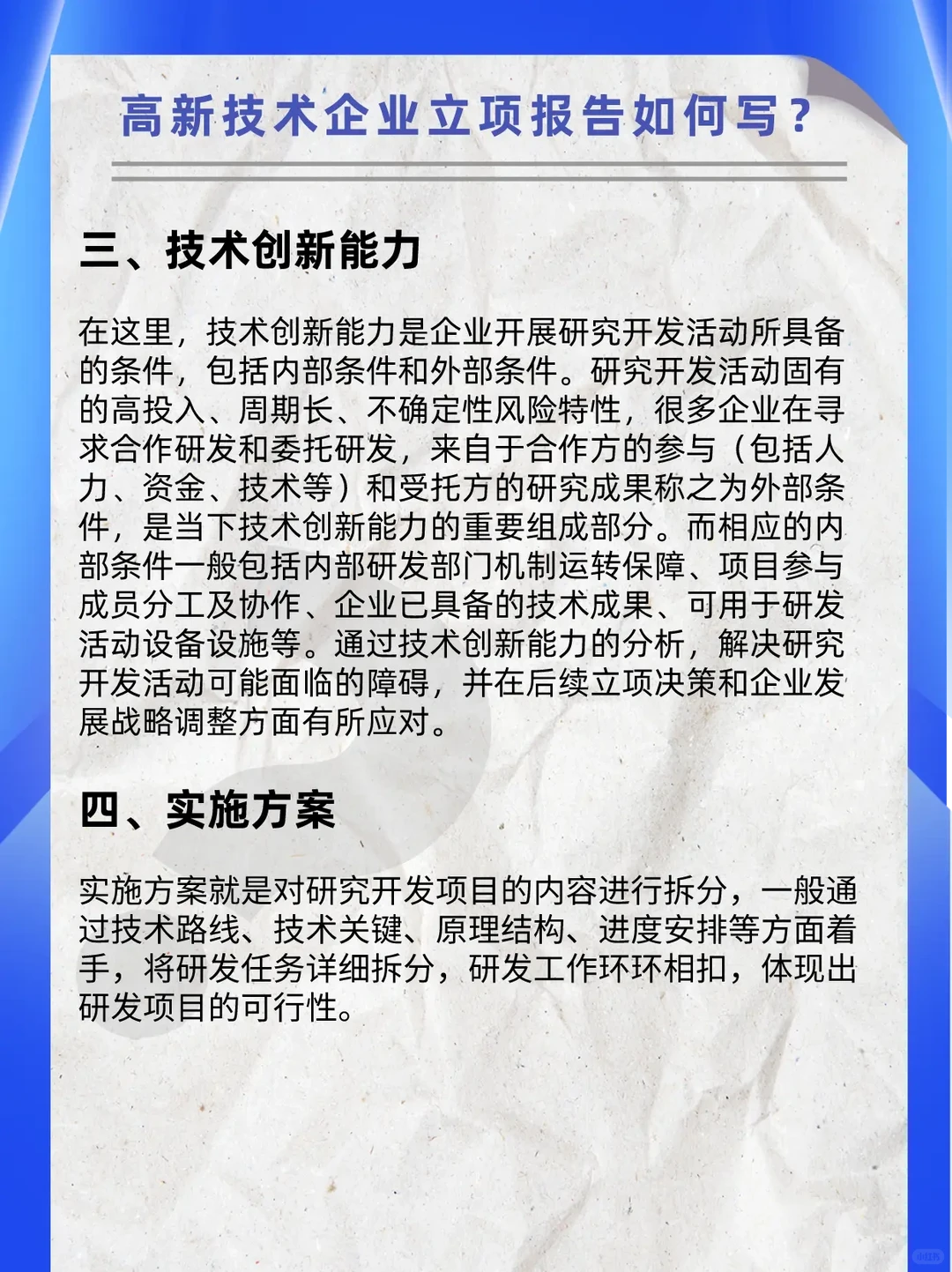 高新技术企业立项报告如何写。高新技术企业