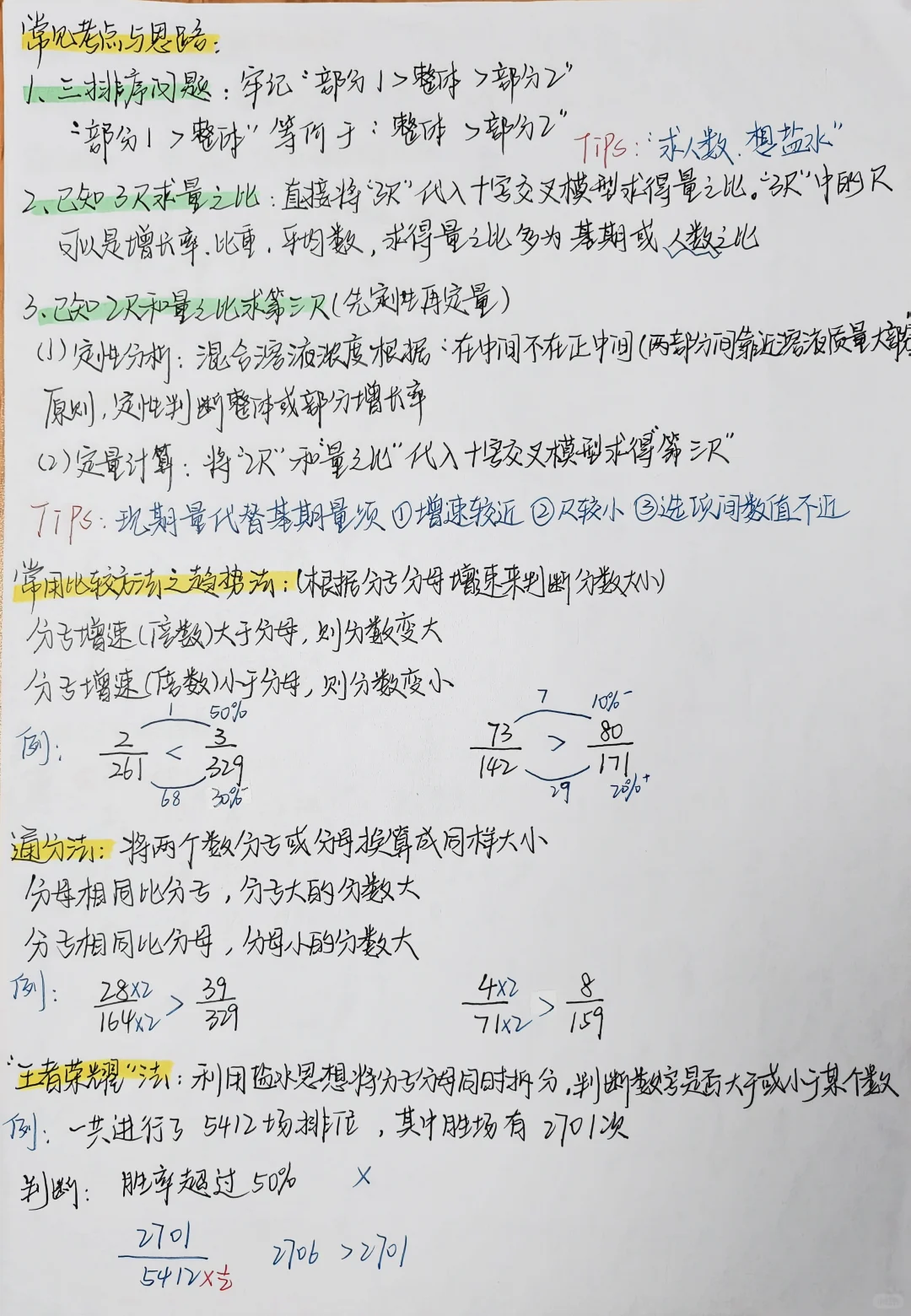 ?花生十三行测资料分析知识梳理