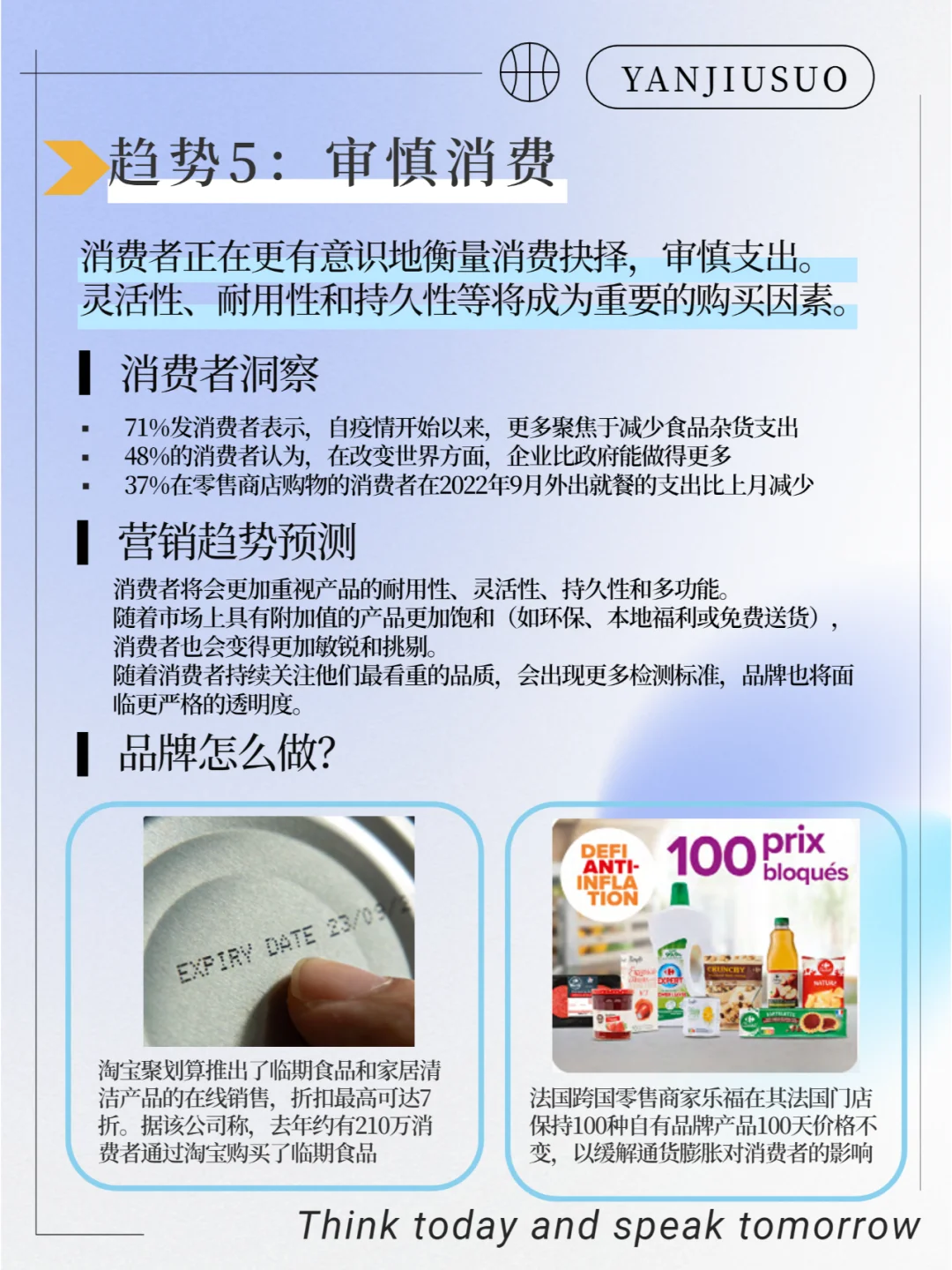 2023年品牌营销趋势，报告+案例|行业趋势