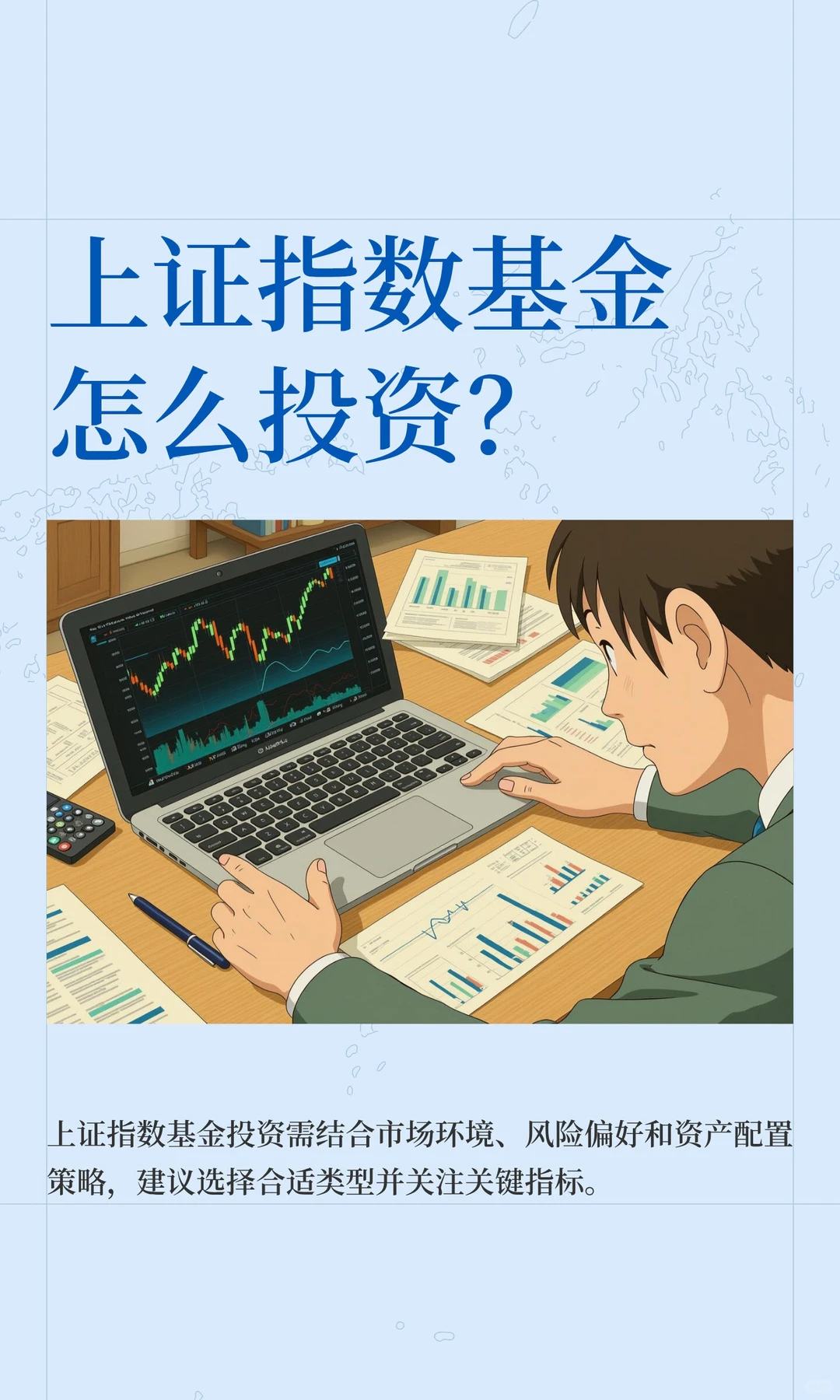 上证指数基金怎么投资？