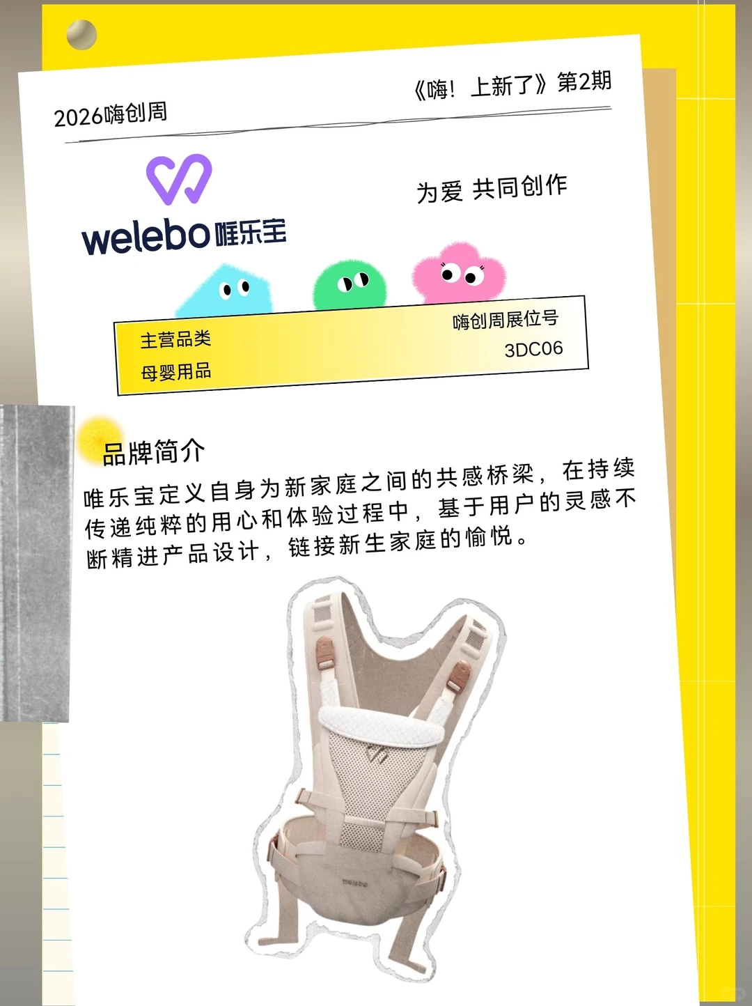 嗨！上新啦！