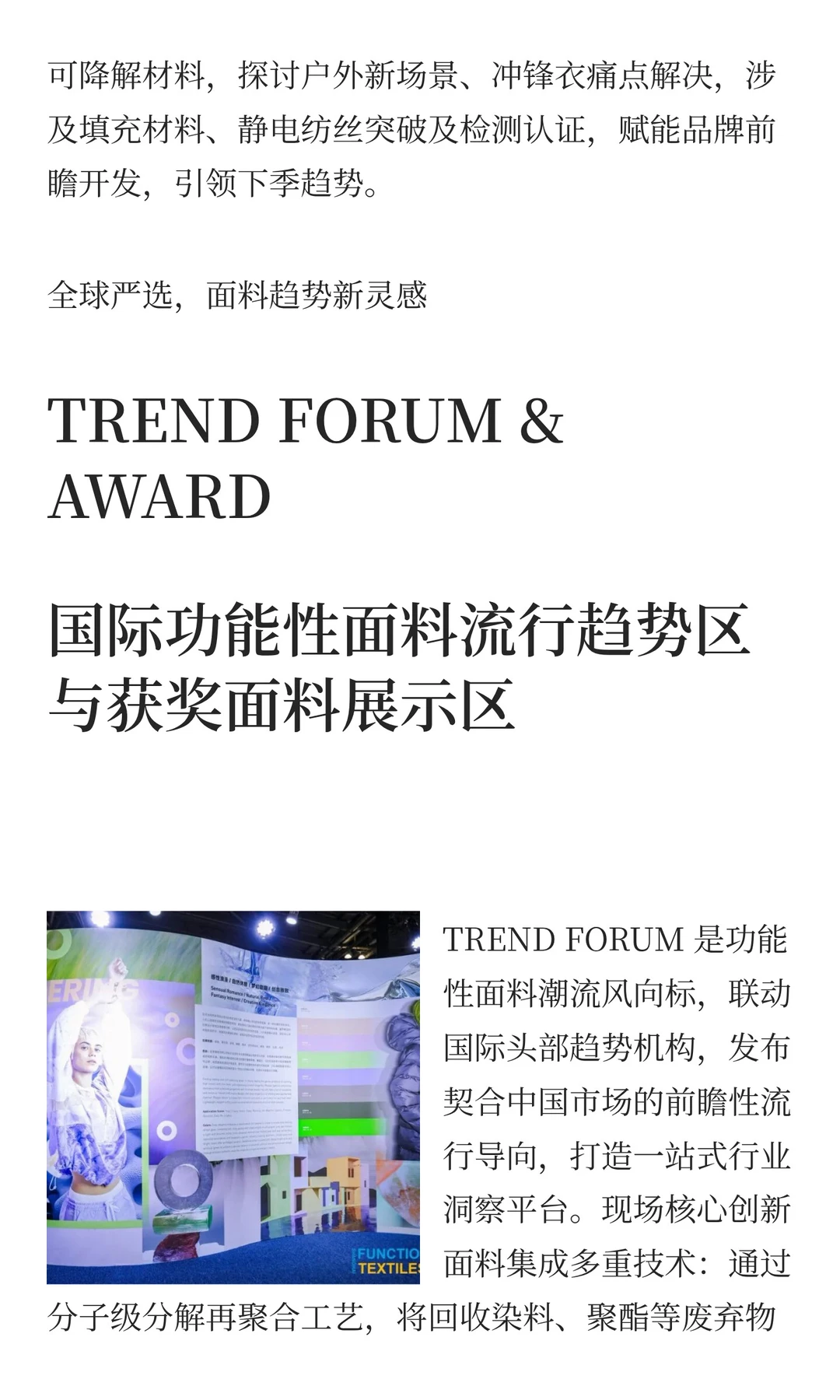 锚定功能赛道，共探纺织未来-参观登记开启