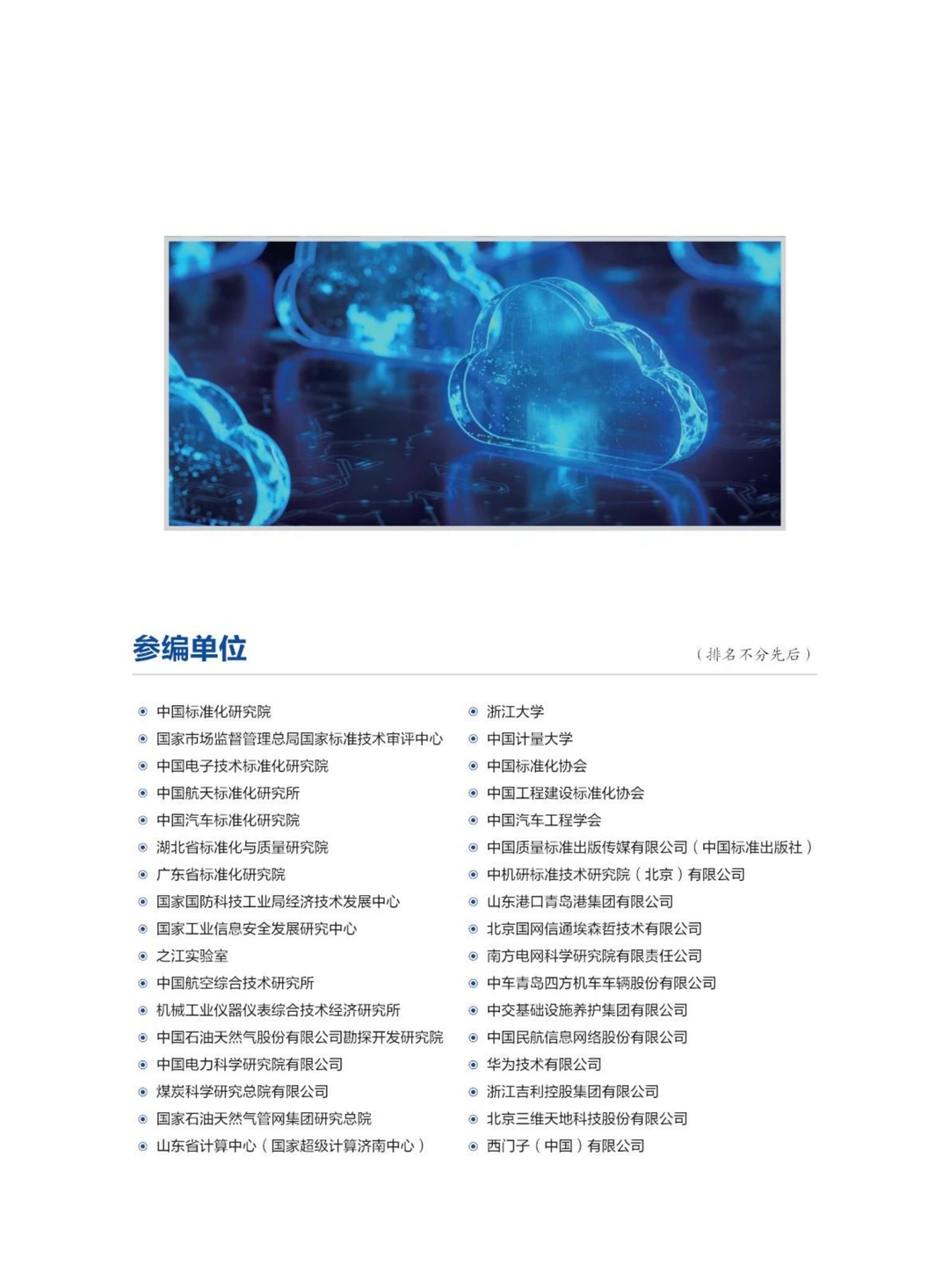 61页|2025年标准数字化演进蓝皮书