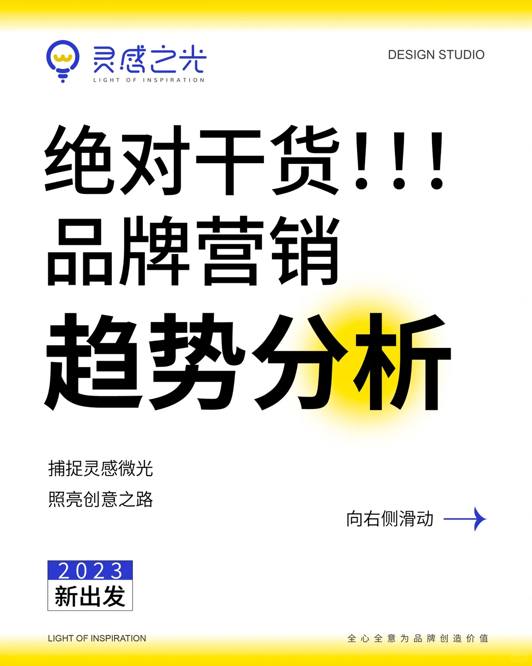 绝对干货!!!品牌营销趋势分析