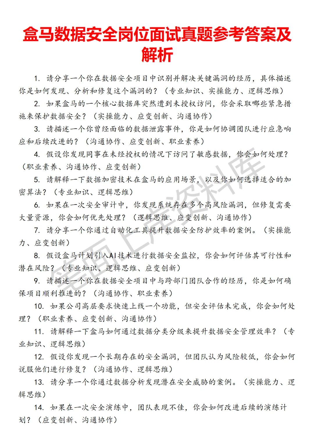 盒马数据安全