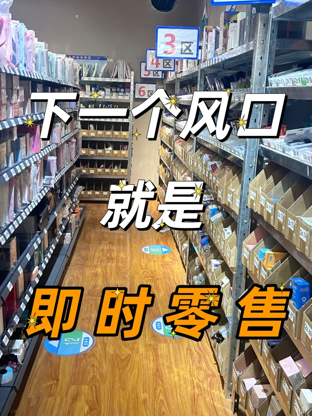 下个风口就是即时零售