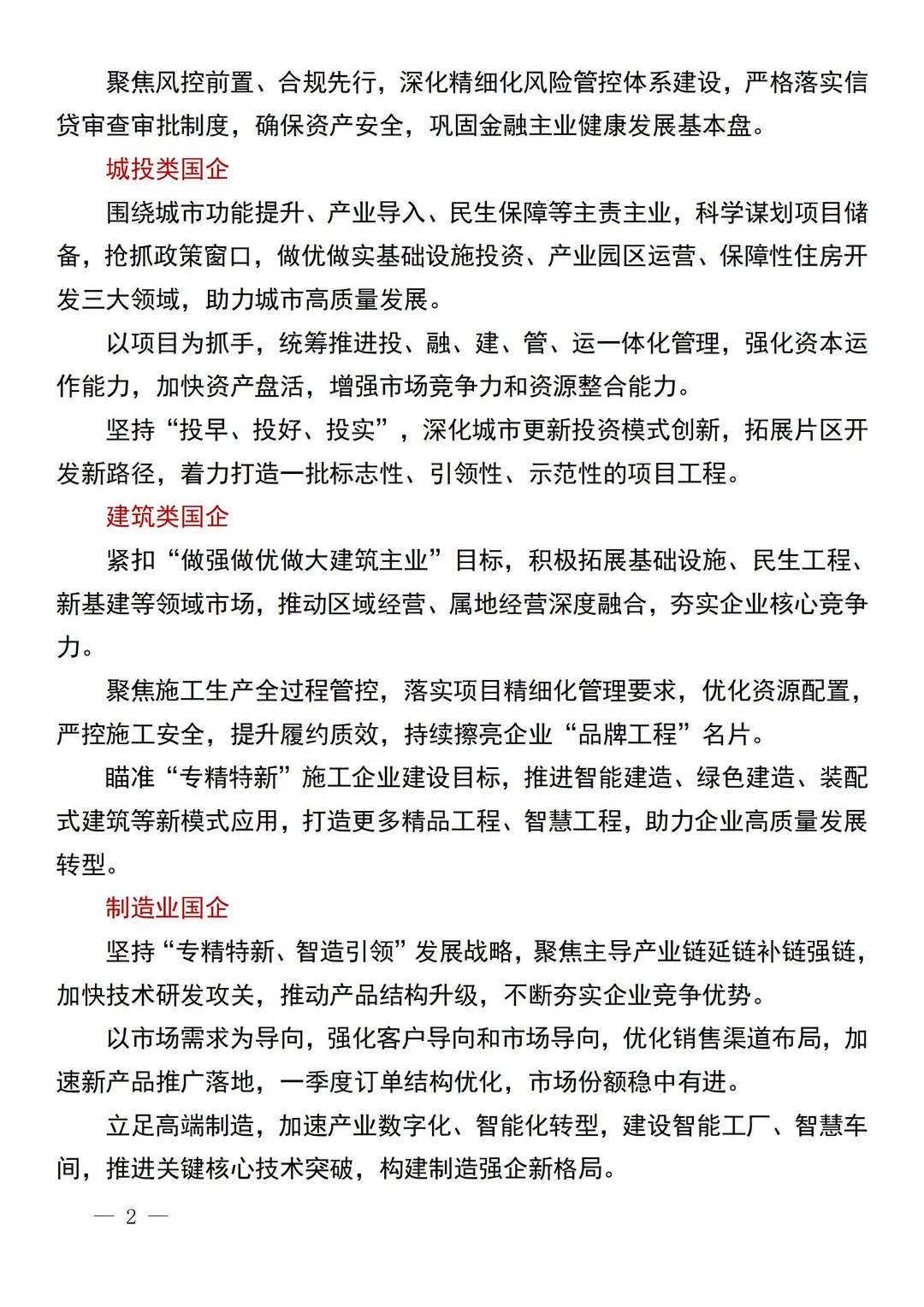 国企一季度总结通用精品句子，这下稳了