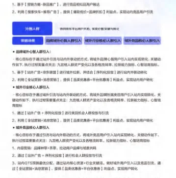 2025年京东零售品牌数智经营白皮书-88页