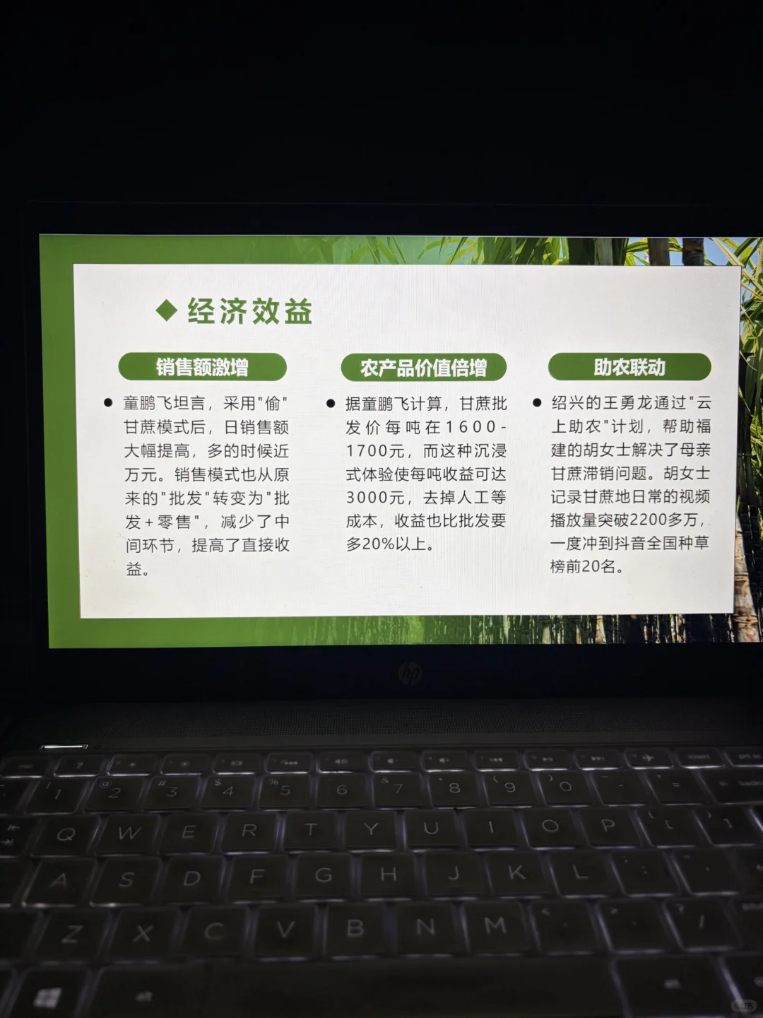 可偷甘蔗地爆火事件ppt，时事热点