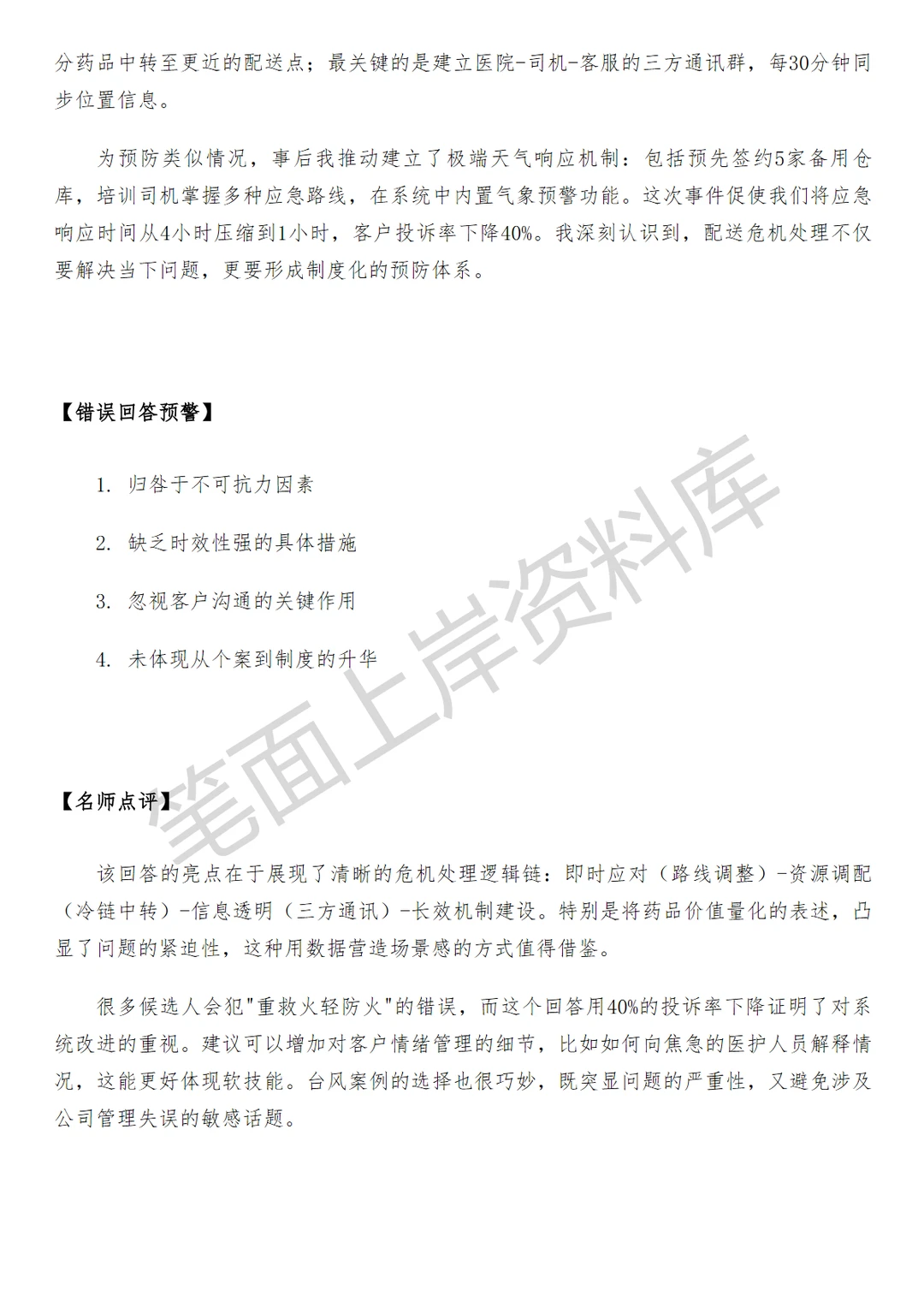 盒马物流配送运营