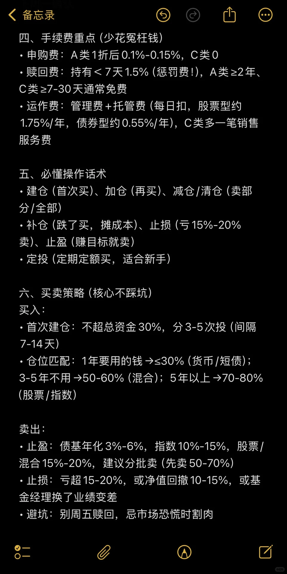 抄作业真的会亏钱，基金小白请先看完这篇！