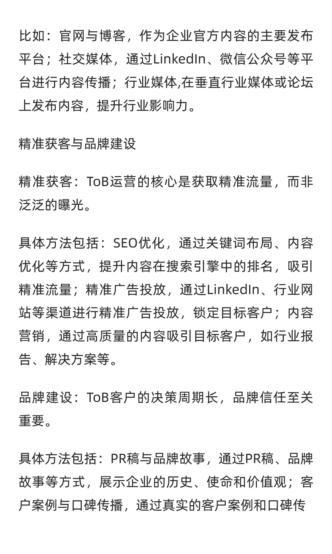 ToB运营到底怎么搞？