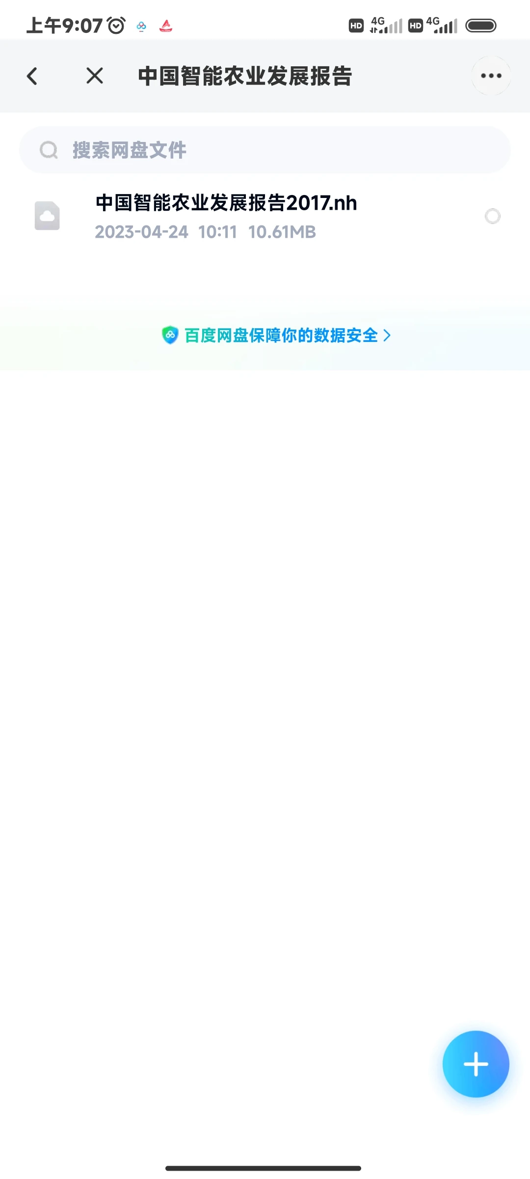 中国智能农业发展报告