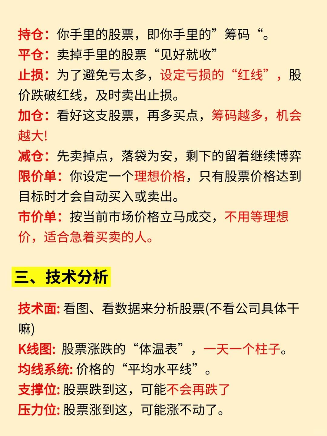 ?100个股票术语❗先搞懂这些再买股票
