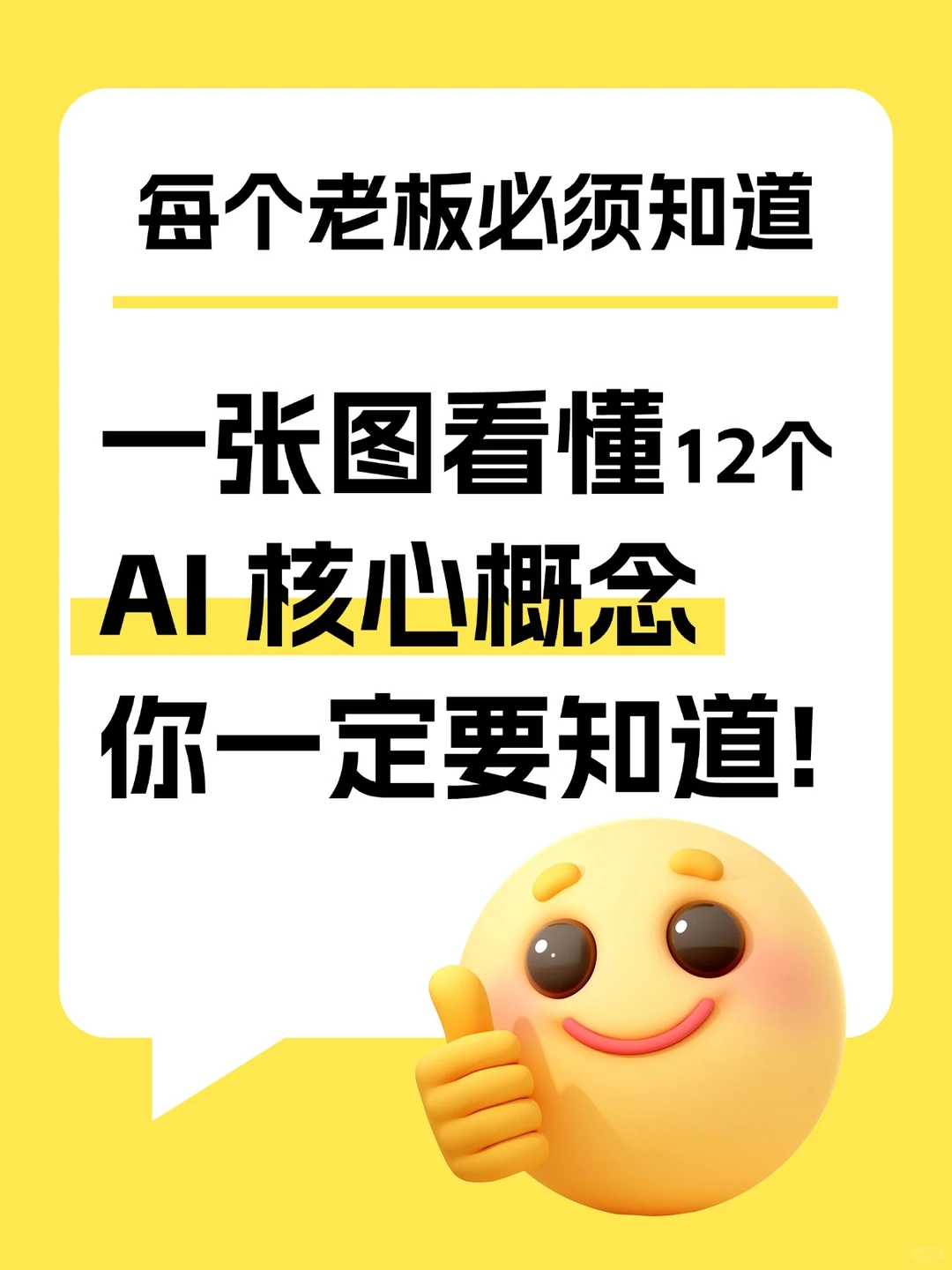 ?AI赋能必懂的12个热词！一篇笔记告诉你