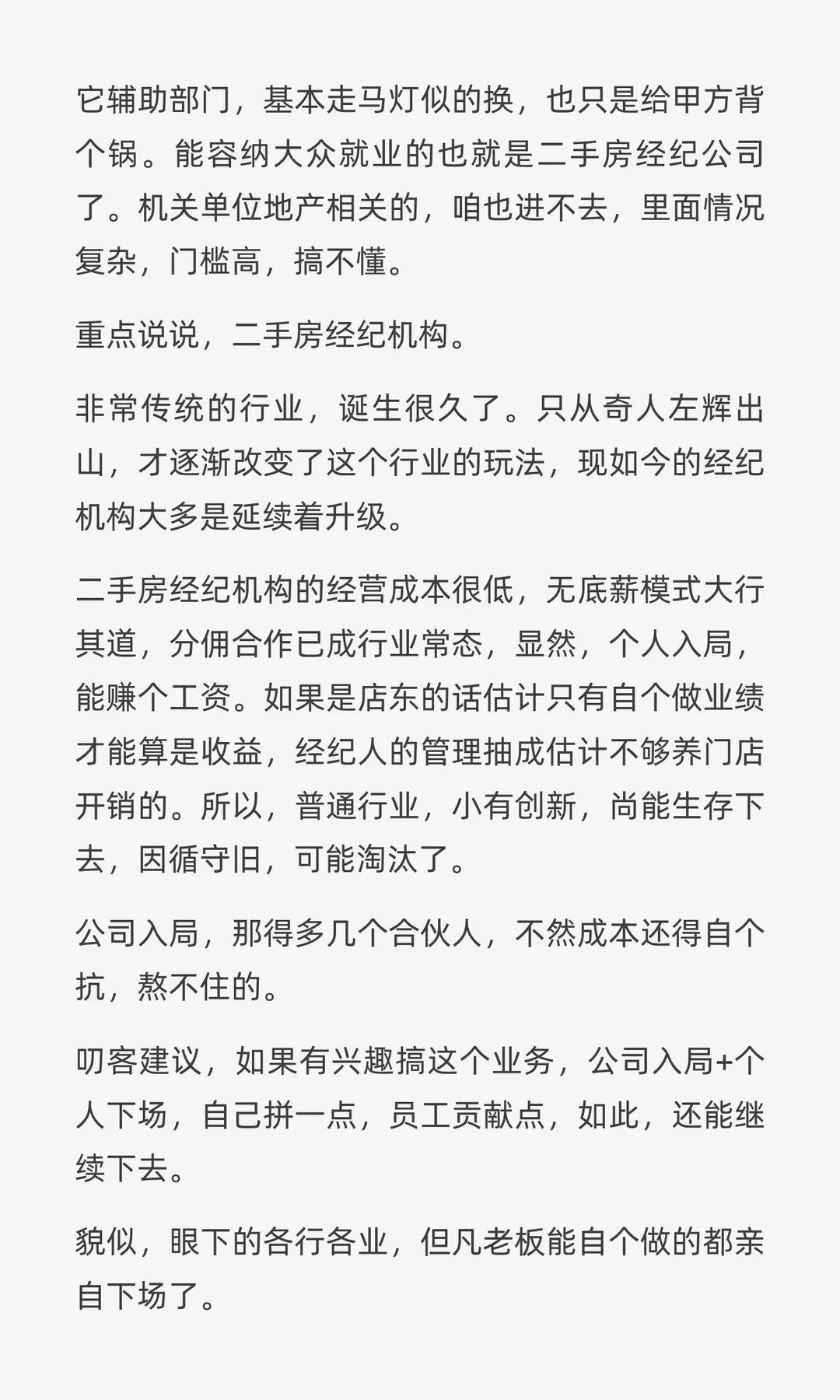 要不要在地产圈里继续卷？