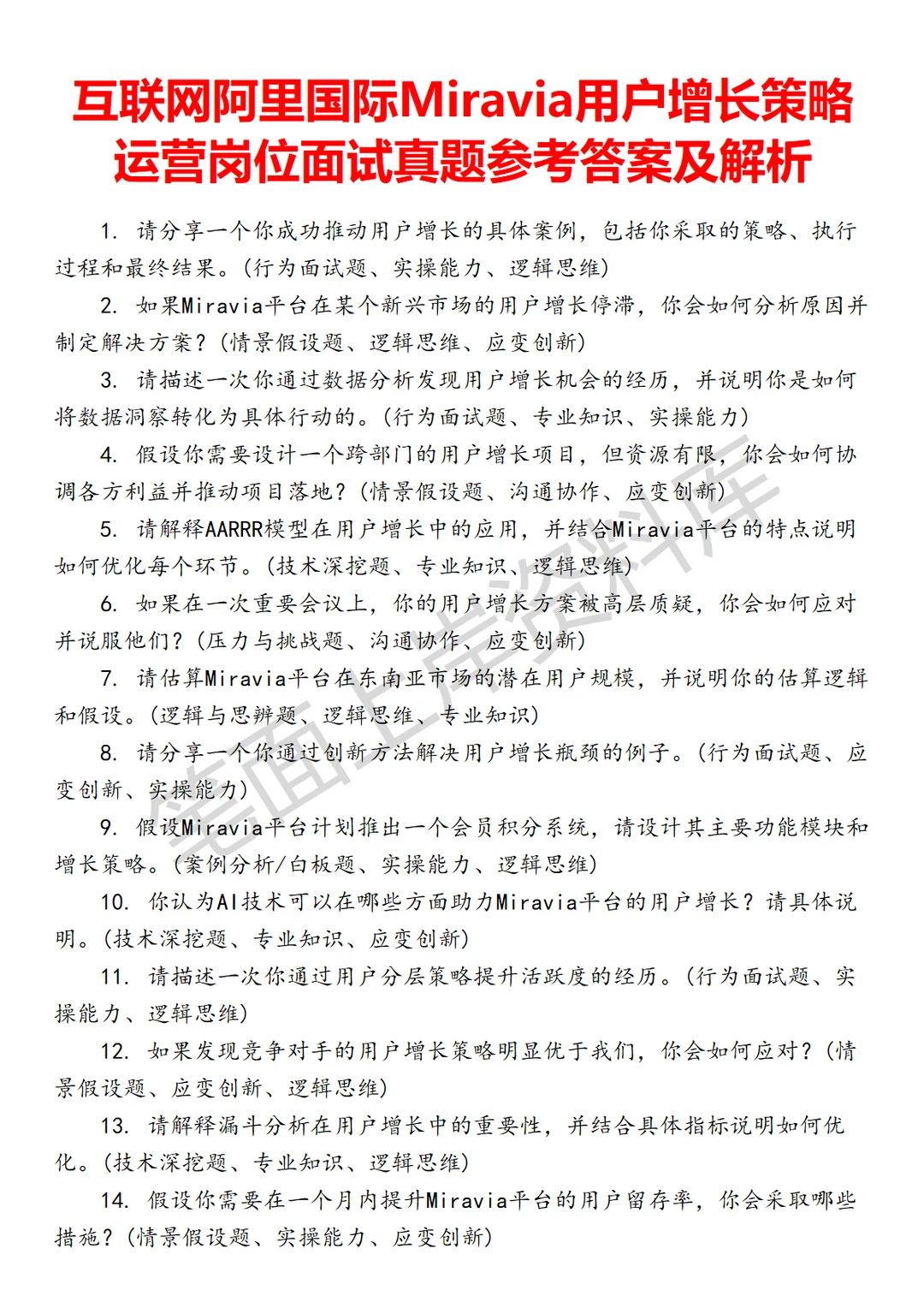 阿里国际Miravia用户增长策略运营