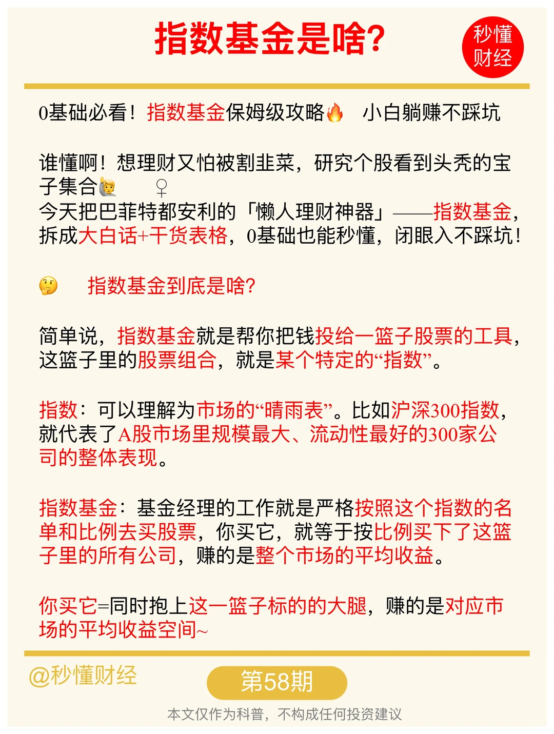 手把手教你看懂指数基金?