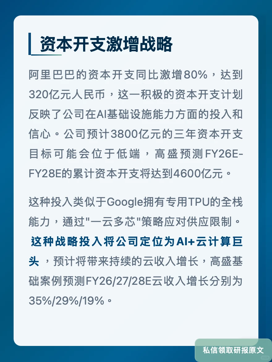 阿里云AI收入九连涨!高盛看好基建投入