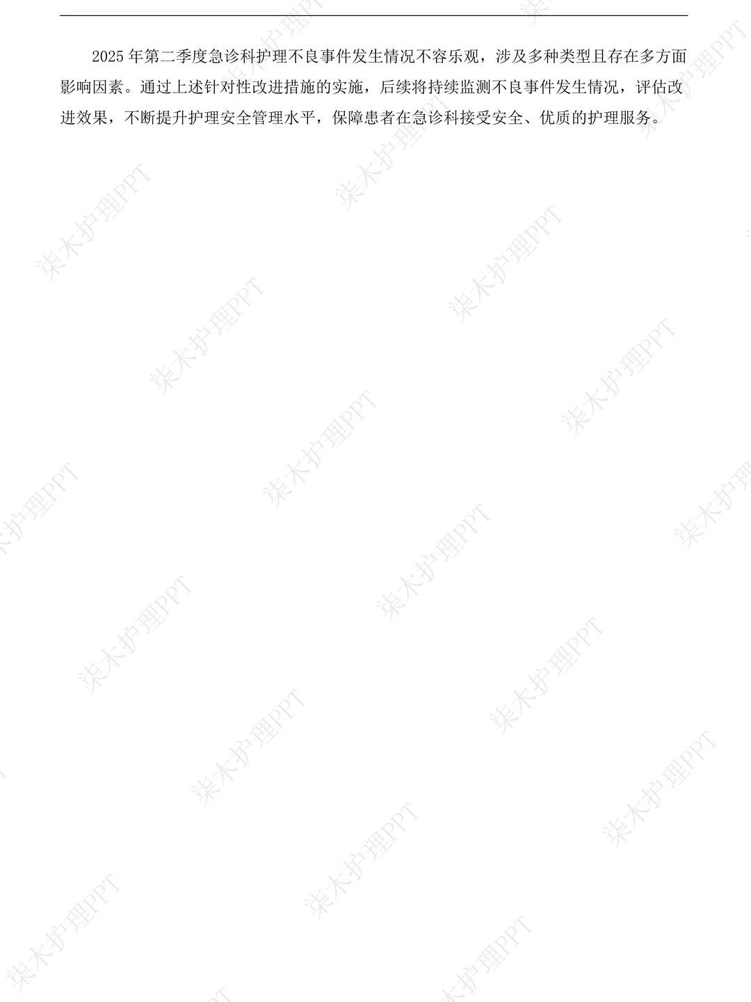 这样的护理不良事件总结分析领导是真喜欢