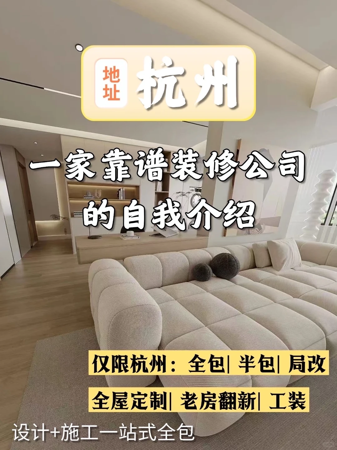 ✨杭州装修党看过来！这家本地公司太靠谱了