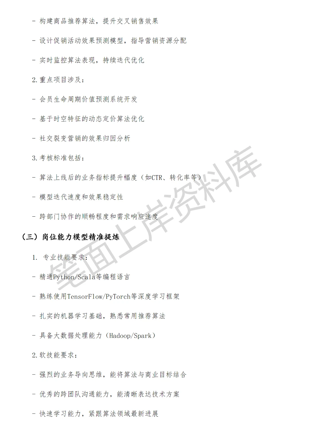 盒马营销算法