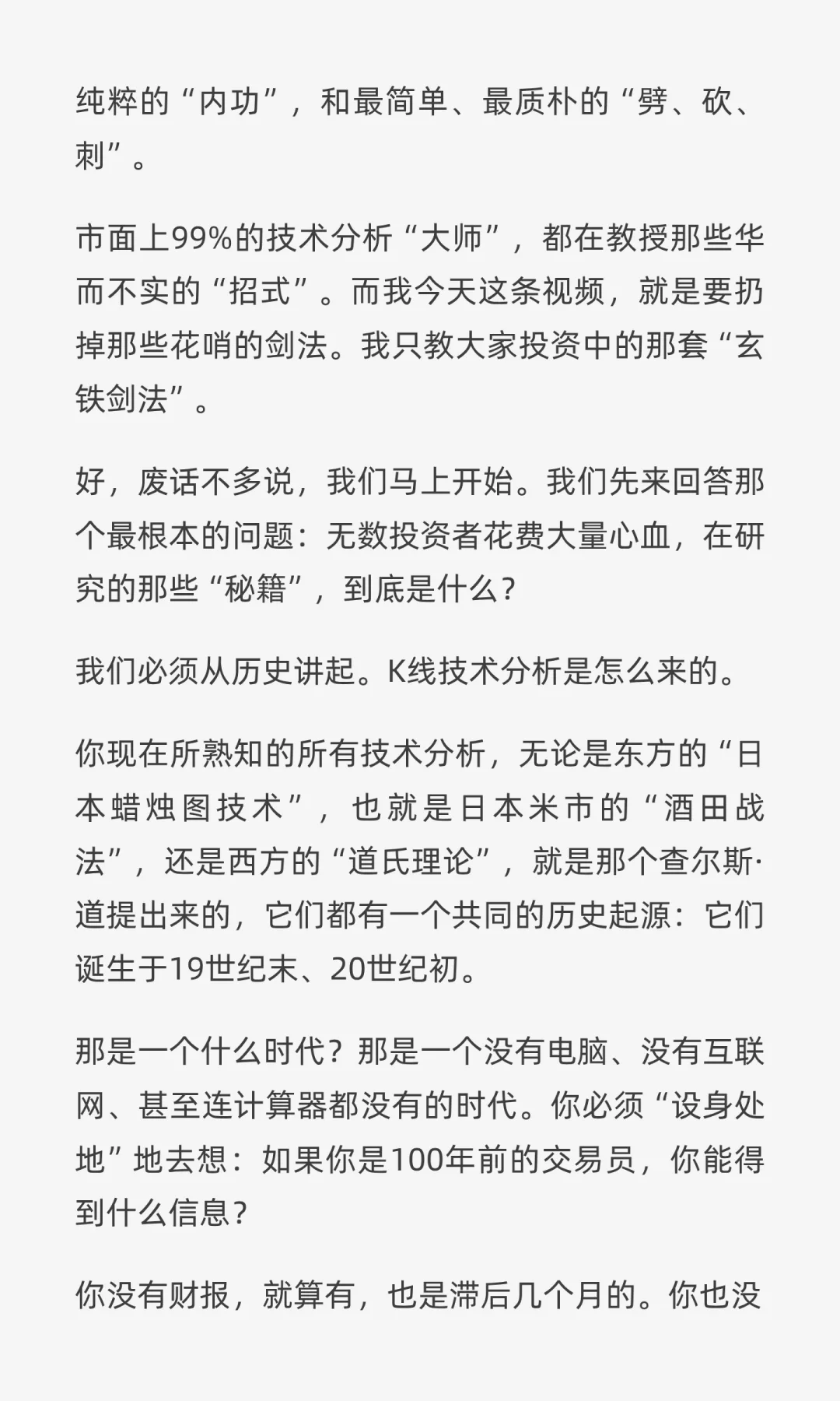 一口气精通K线技术分析