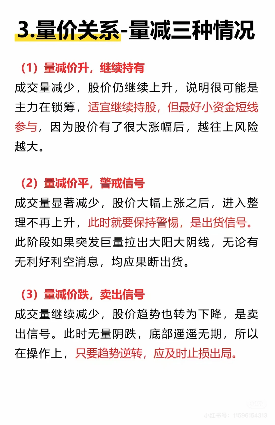 新手必学，成交量如何去看？