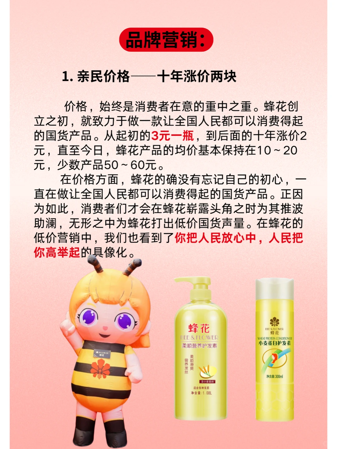 蜂花｜少拿国货卖情怀！！