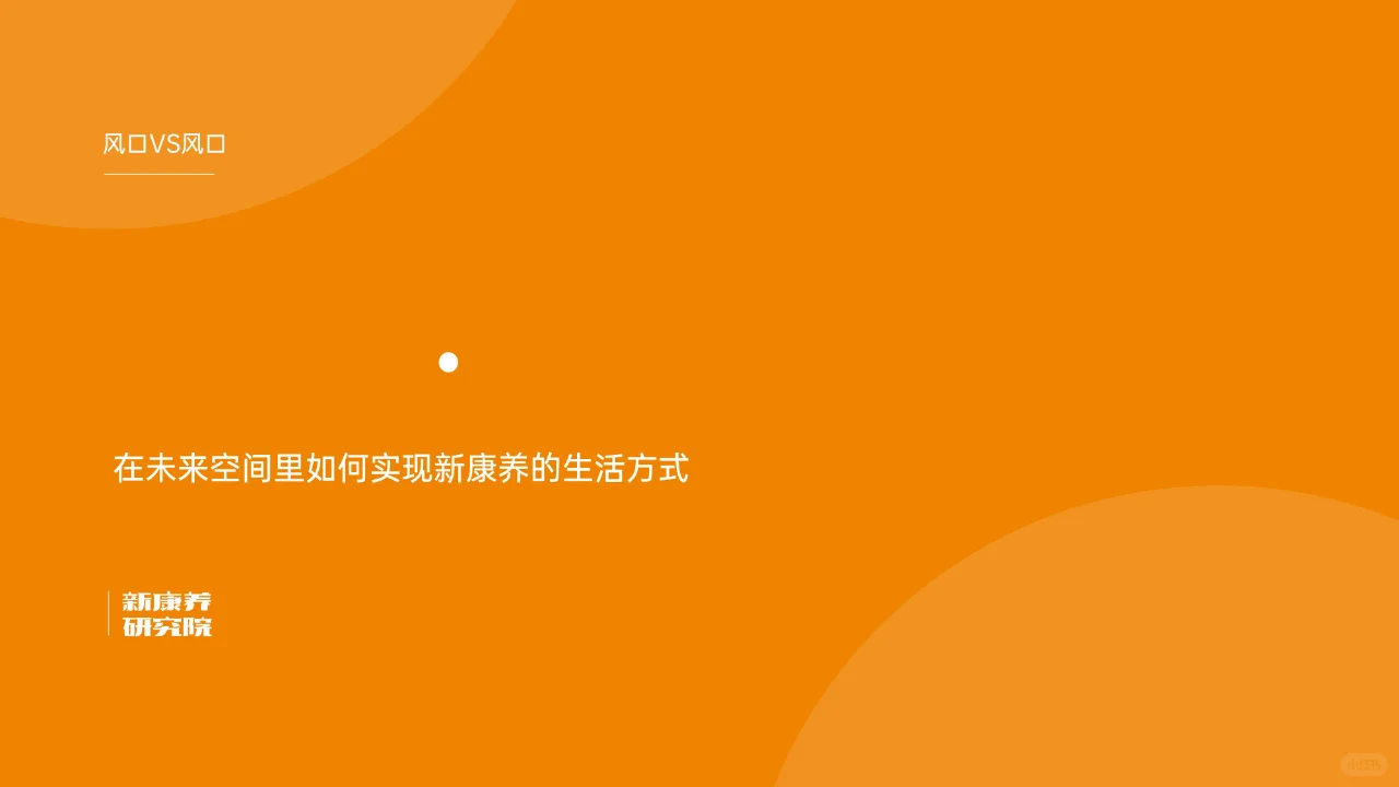 研报分享打卡DAY 64 | 养老行业研报9篇
