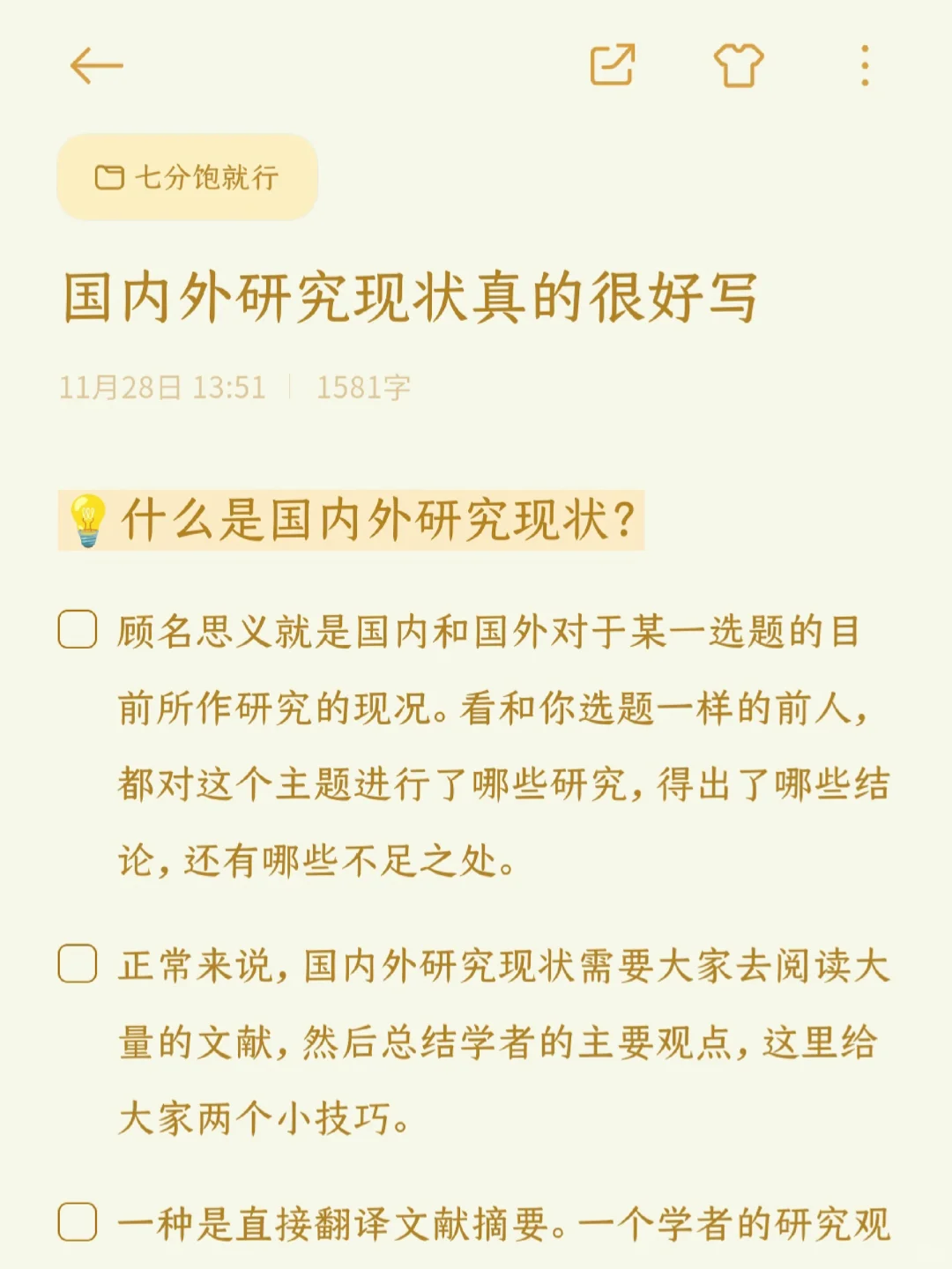 不会写国内外研究现状看这篇就够了