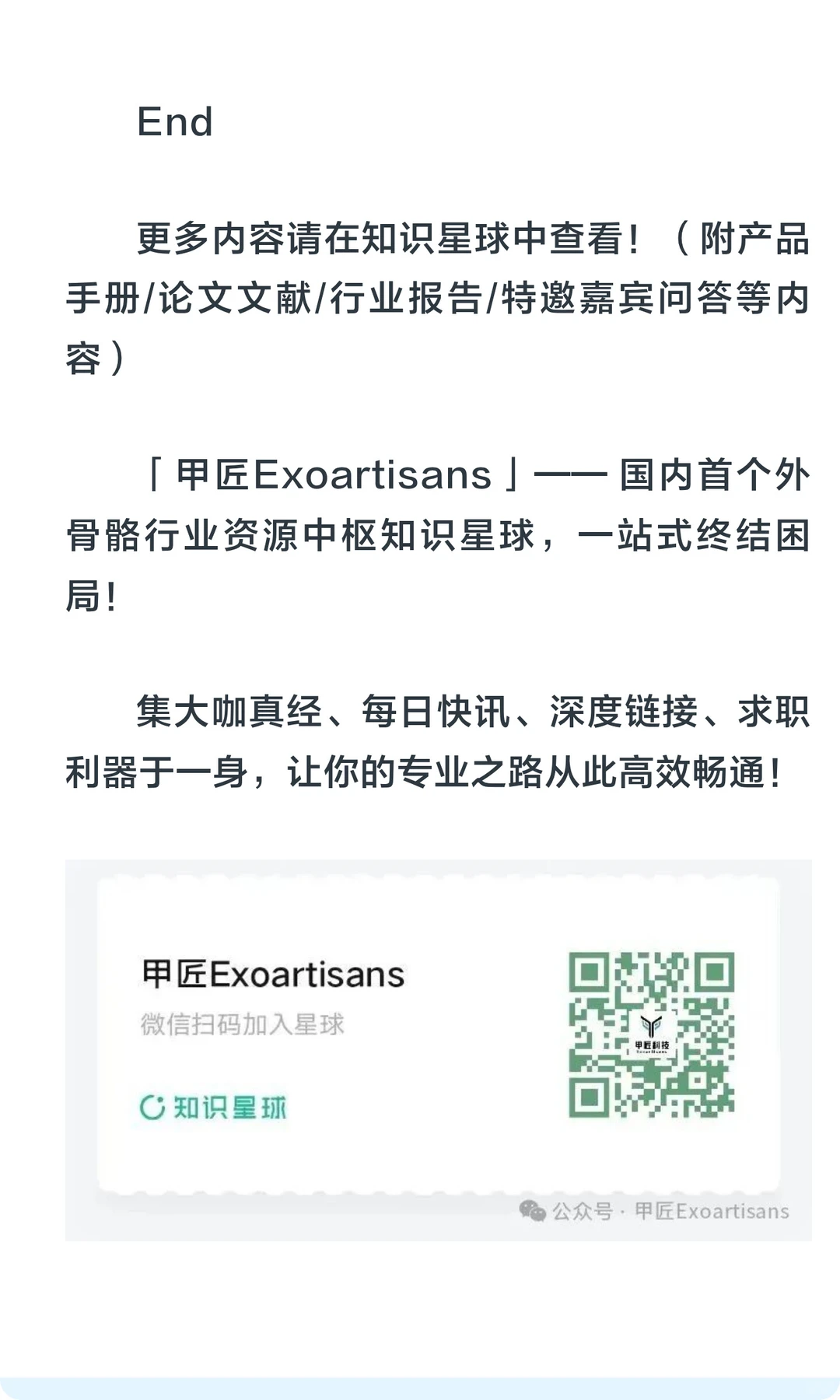 每日外骨骼行业快讯【20251130】
