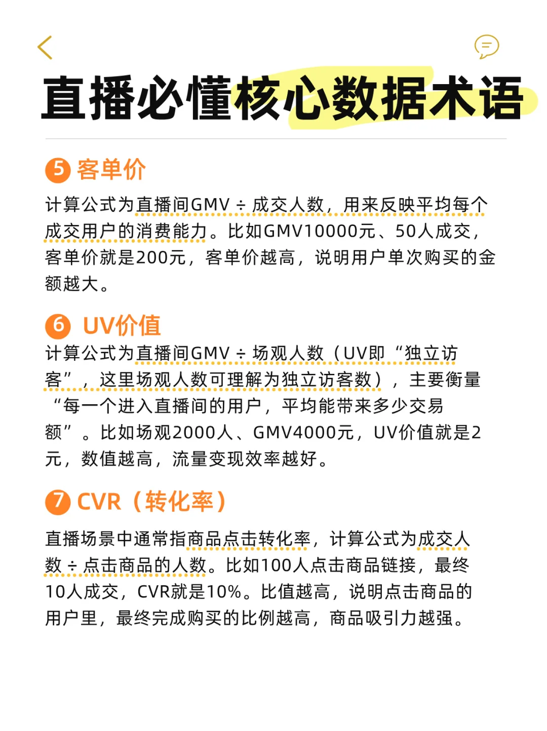 做直播必看，这些数据一定要知道！