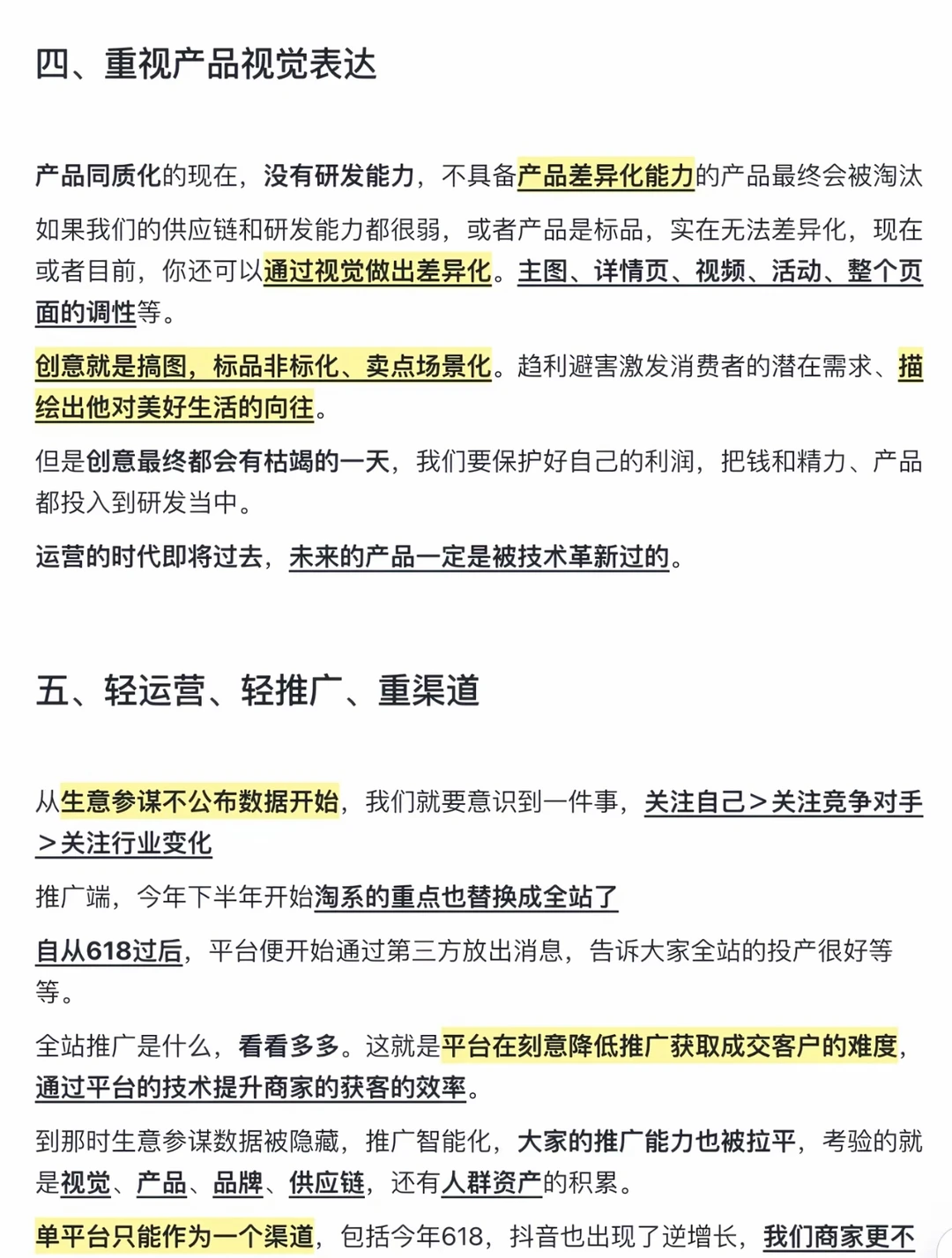 电商未来五年的发展趋势^_^