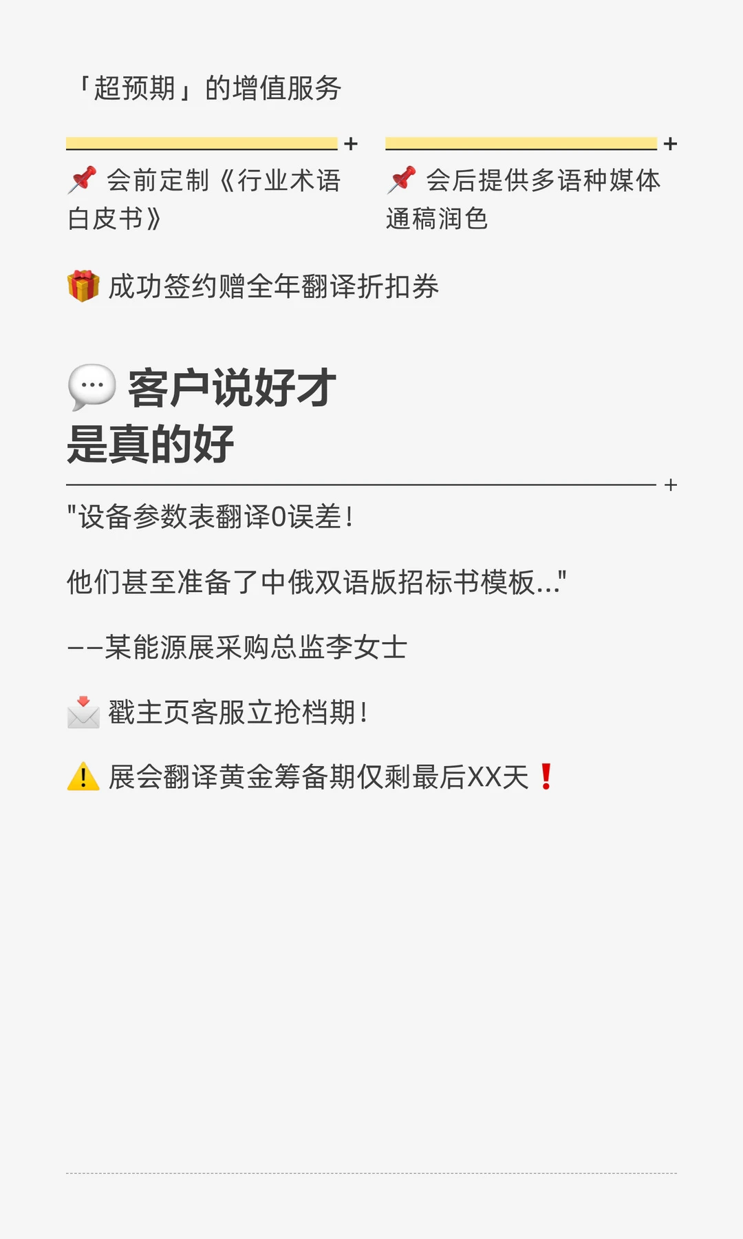 俄语口译界的「急救中心」！24小时待命