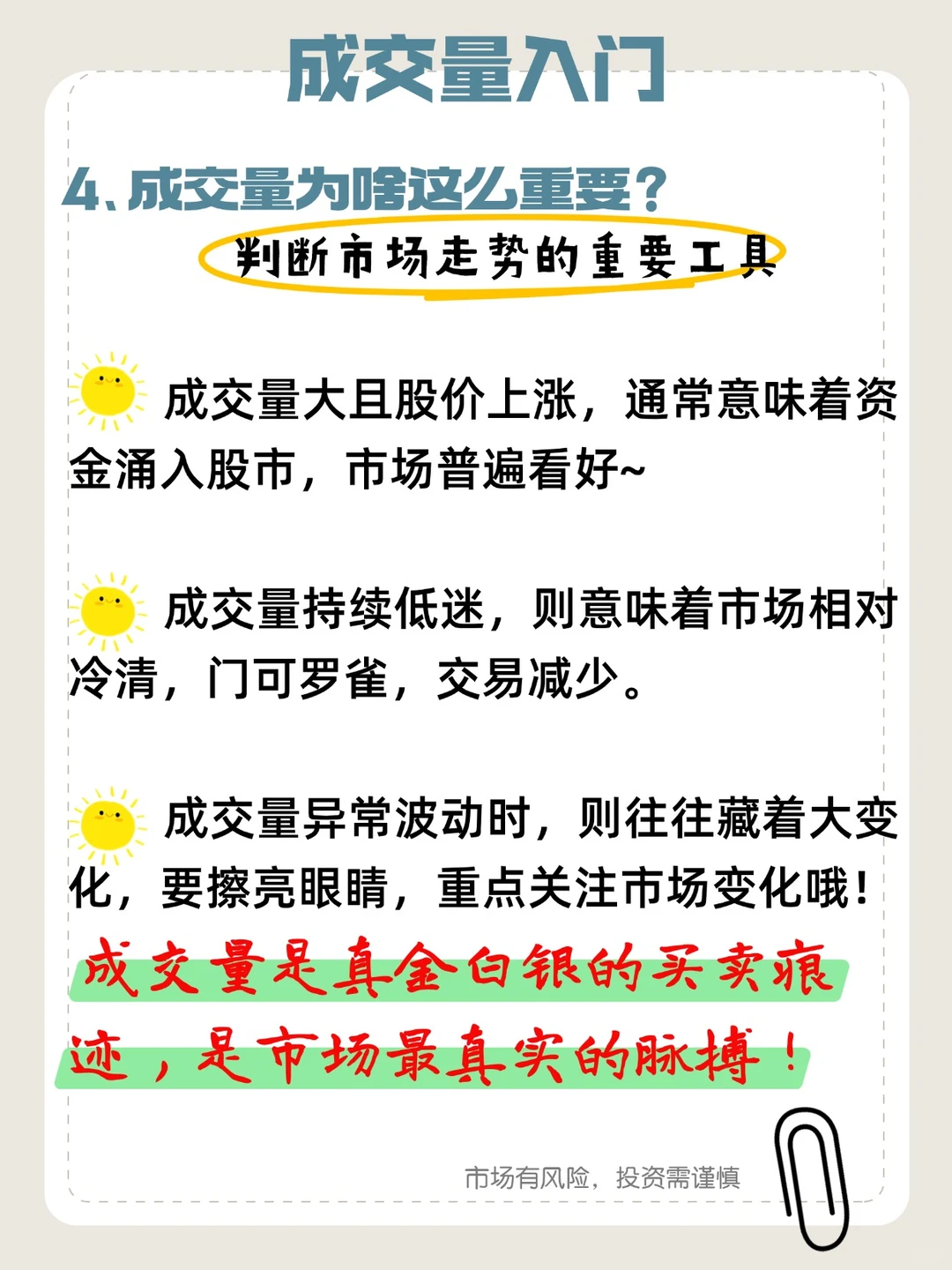 从零开始学量价——成交量是什么？