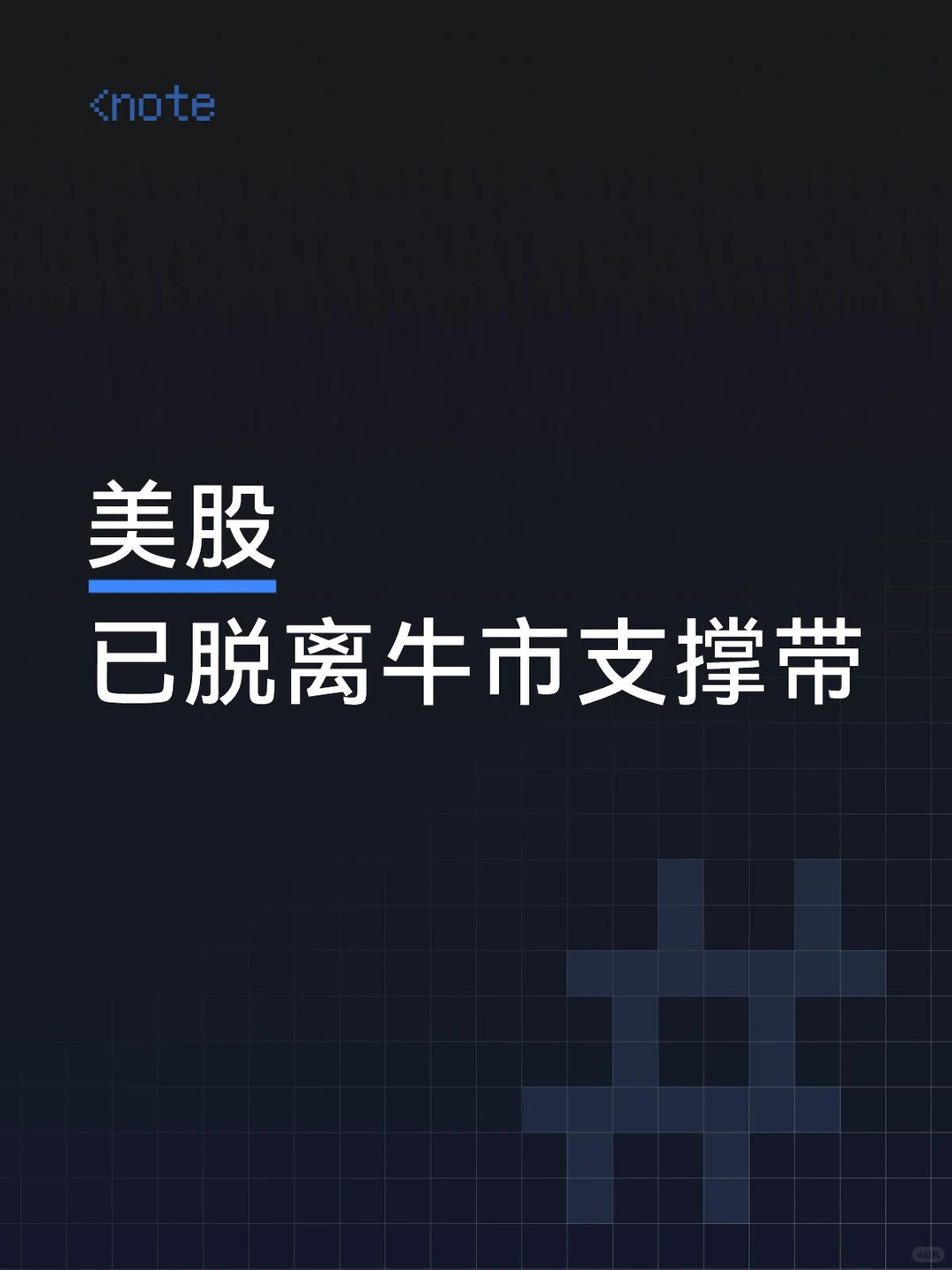 月末已上行脱离