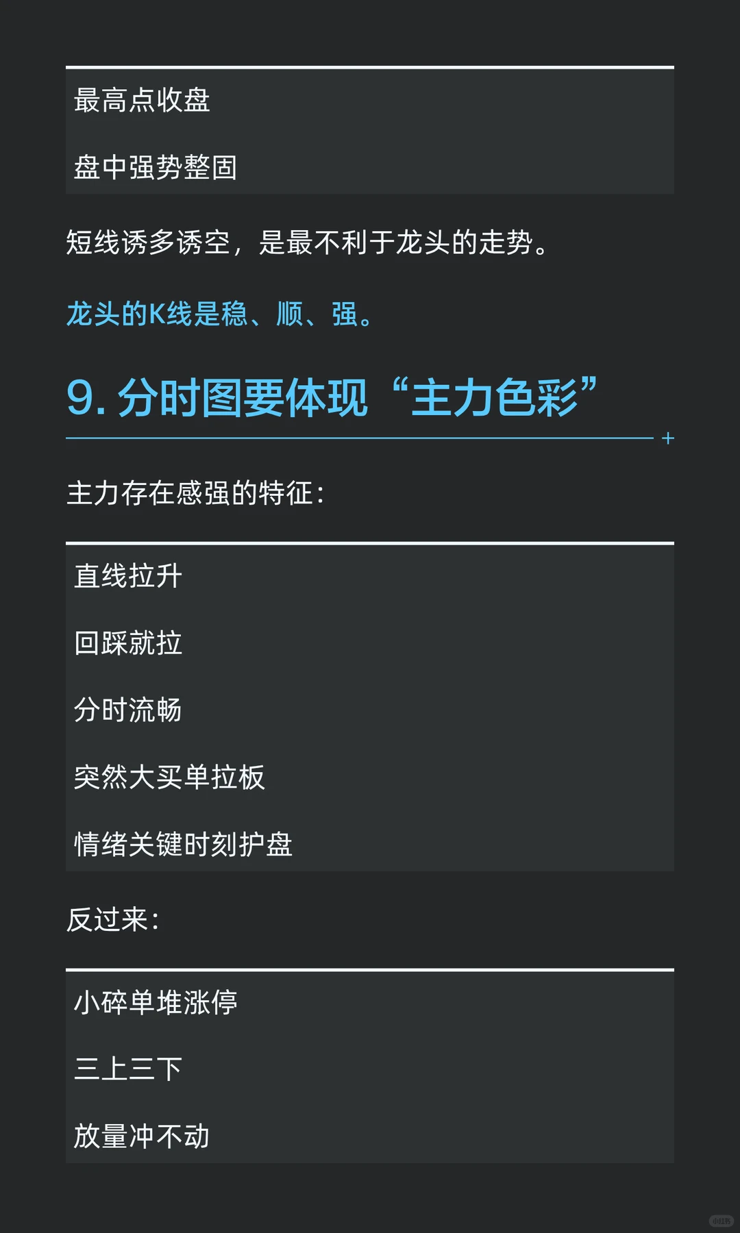 龙头早期辨识的十二条铁律