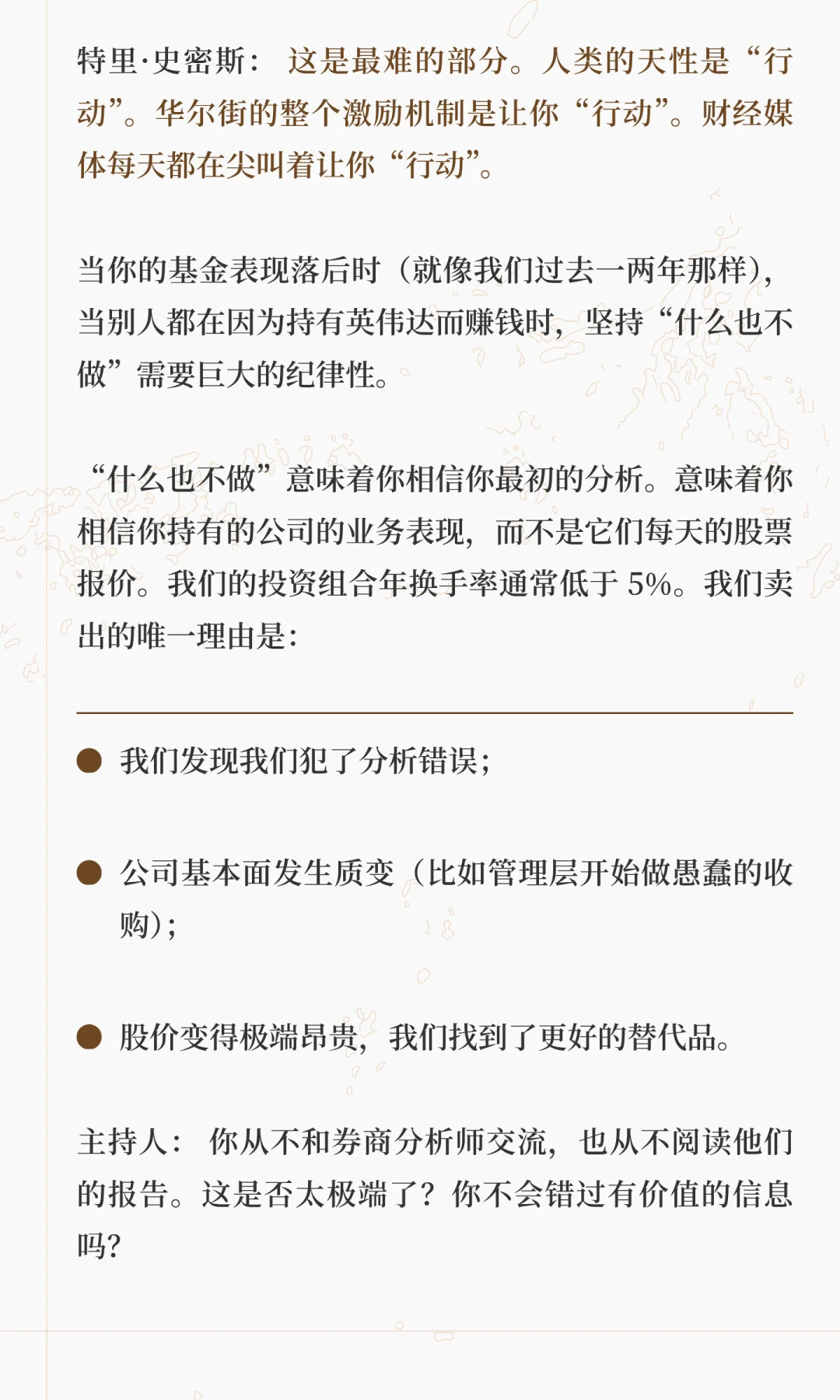 从贫民窟到亿万富翁特里·史密斯的投资之道