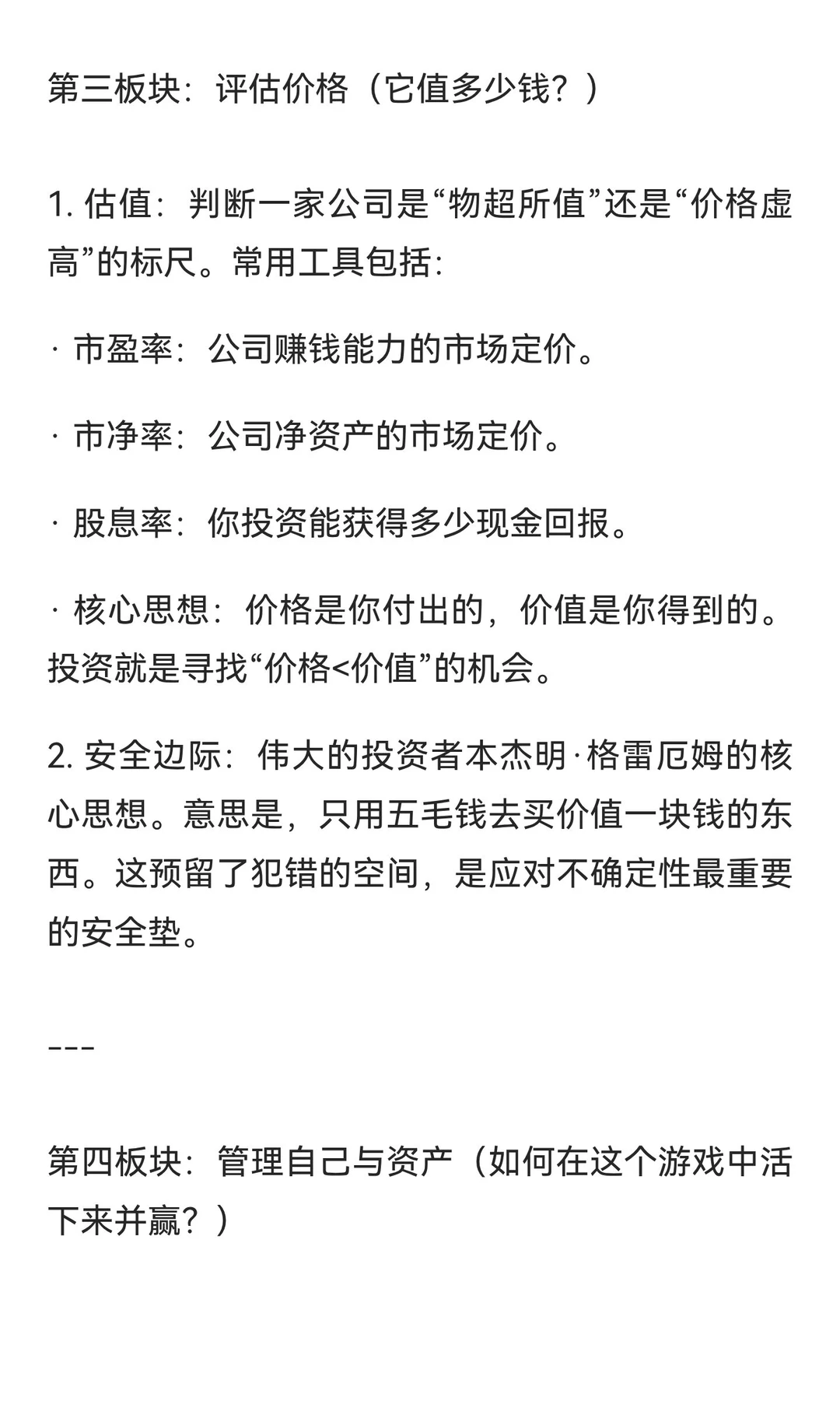 证券投资核心概念