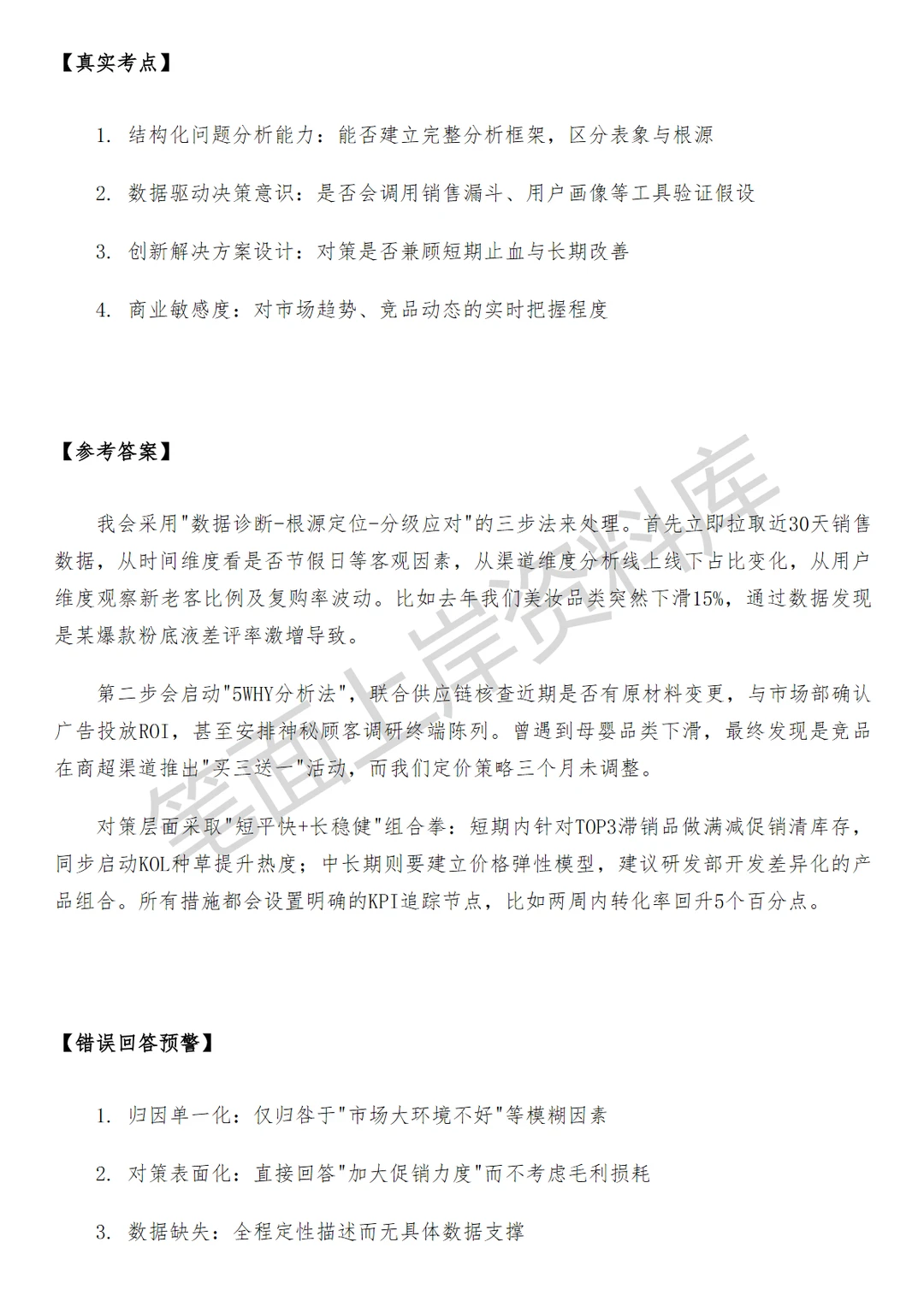 盒马品类运营