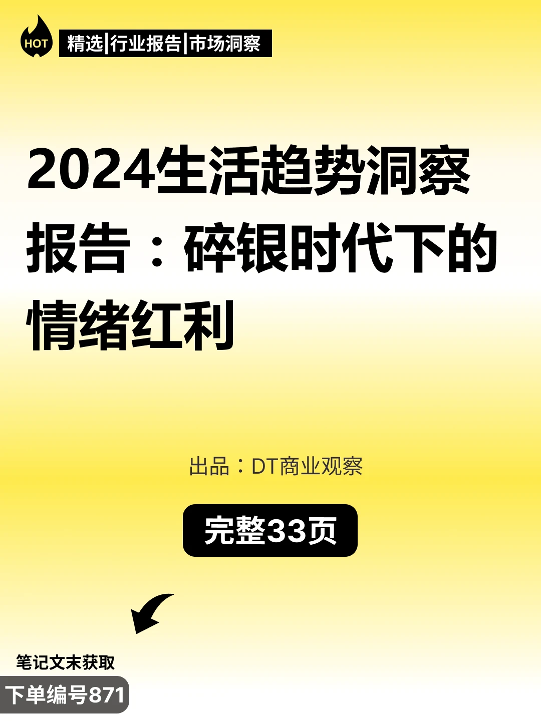 ? 2024生活趋势洞察报告